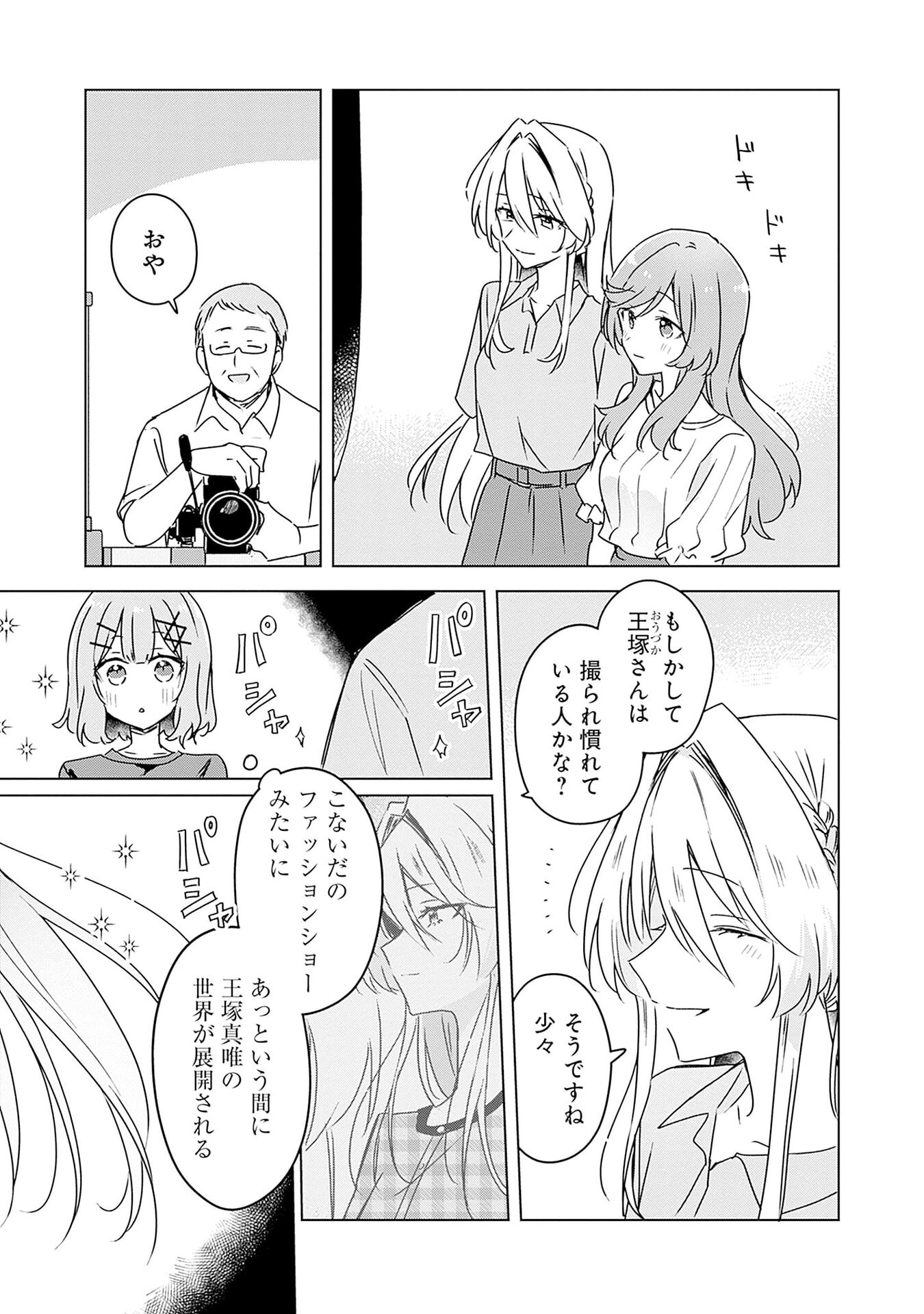 Watashi ga Koibito ni Nareru Wakenai jan, Murimuri! (Muri Ja nakatta!?) Chapter 51 17ページ