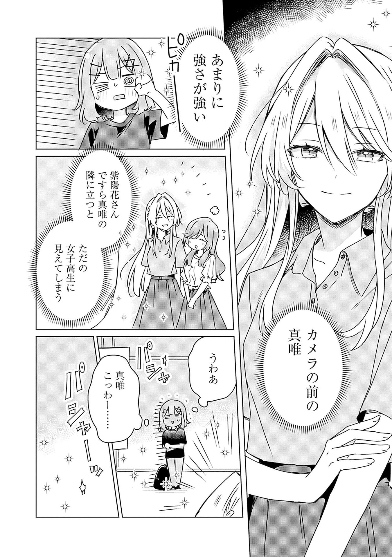 Watashi ga Koibito ni Nareru Wakenai jan, Murimuri! (Muri Ja nakatta!?) Chapter 51 18ページ