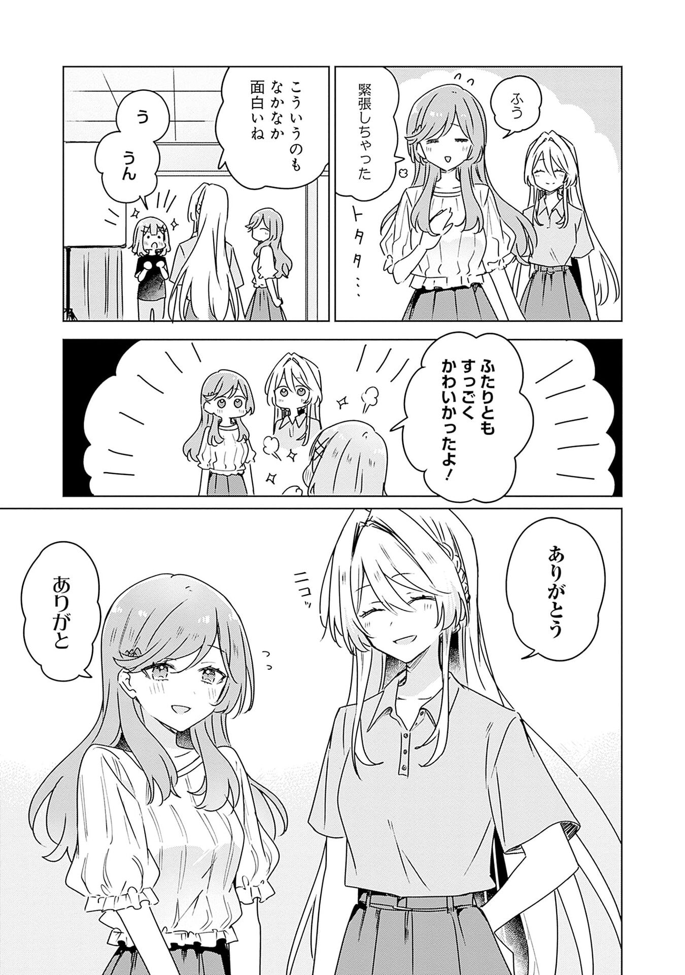 Watashi ga Koibito ni Nareru Wakenai jan, Murimuri! (Muri Ja nakatta!?) Chapter 51 19ページ