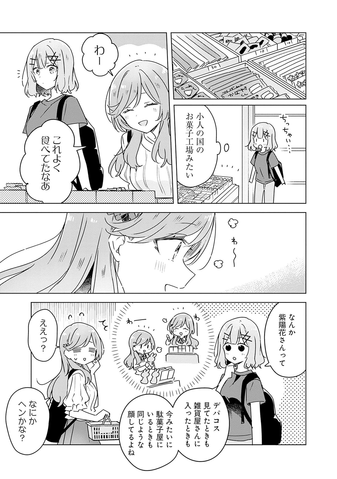 Watashi ga Koibito ni Nareru Wakenai jan, Murimuri! (Muri Ja nakatta!?) Chapter 51 3ページ