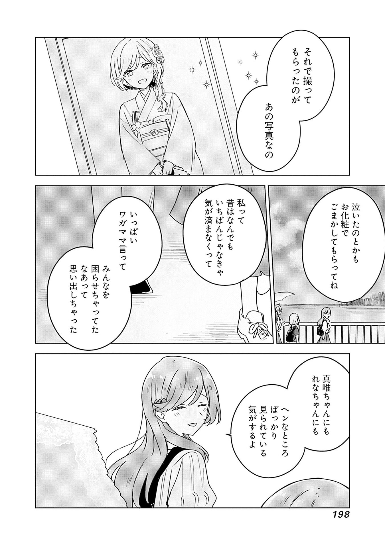 Watashi ga Koibito ni Nareru Wakenai jan, Murimuri! (Muri Ja nakatta!?) Chapter 51 22ページ