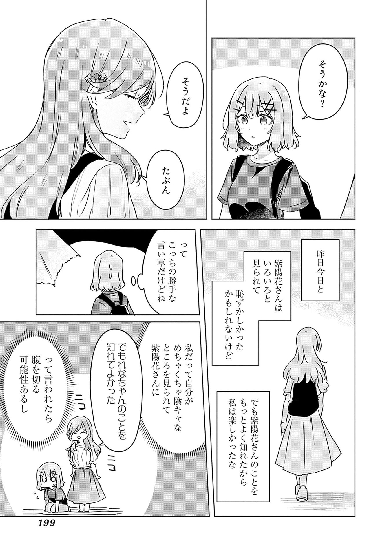 Watashi ga Koibito ni Nareru Wakenai jan, Murimuri! (Muri Ja nakatta!?) Chapter 51 23ページ
