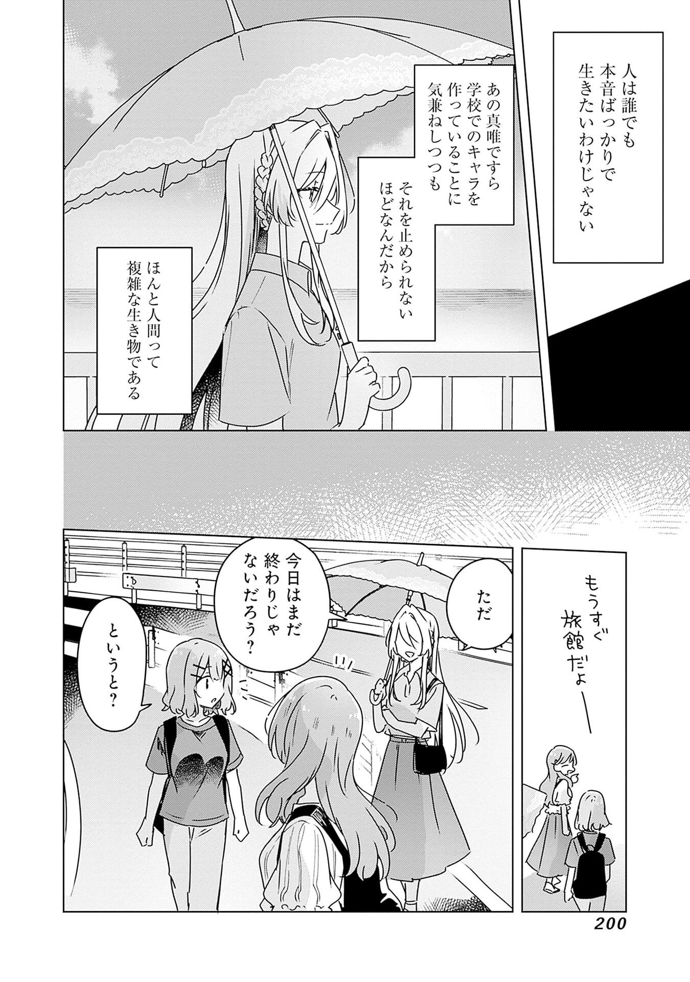Watashi ga Koibito ni Nareru Wakenai jan, Murimuri! (Muri Ja nakatta!?) Chapter 51 24ページ