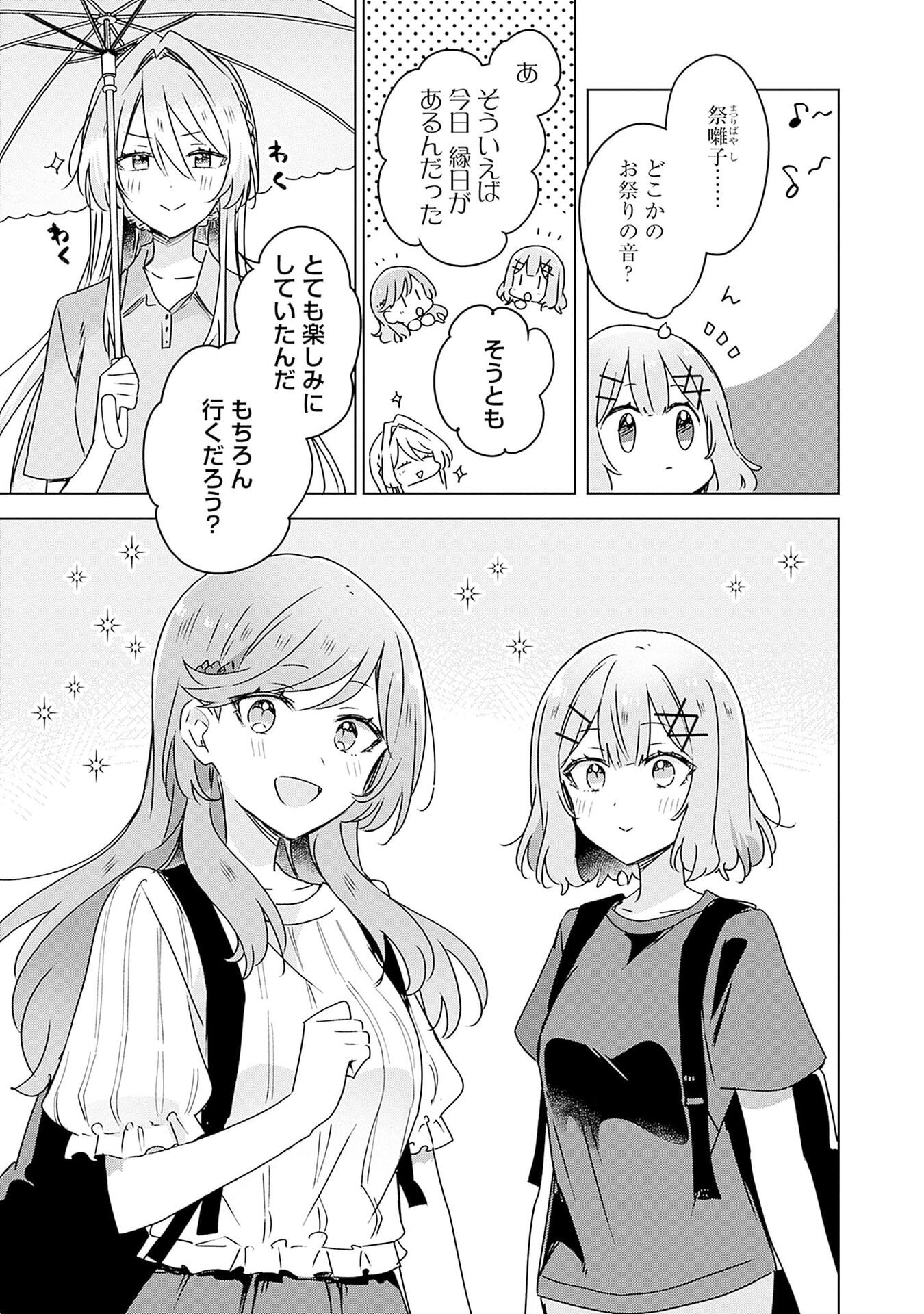 Watashi ga Koibito ni Nareru Wakenai jan, Murimuri! (Muri Ja nakatta!?) Chapter 51 25ページ