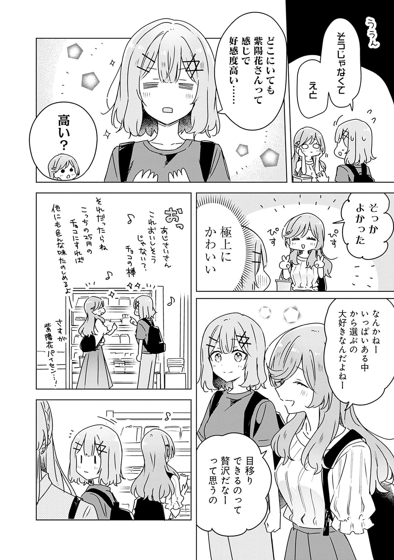 Watashi ga Koibito ni Nareru Wakenai jan, Murimuri! (Muri Ja nakatta!?) Chapter 51 4ページ