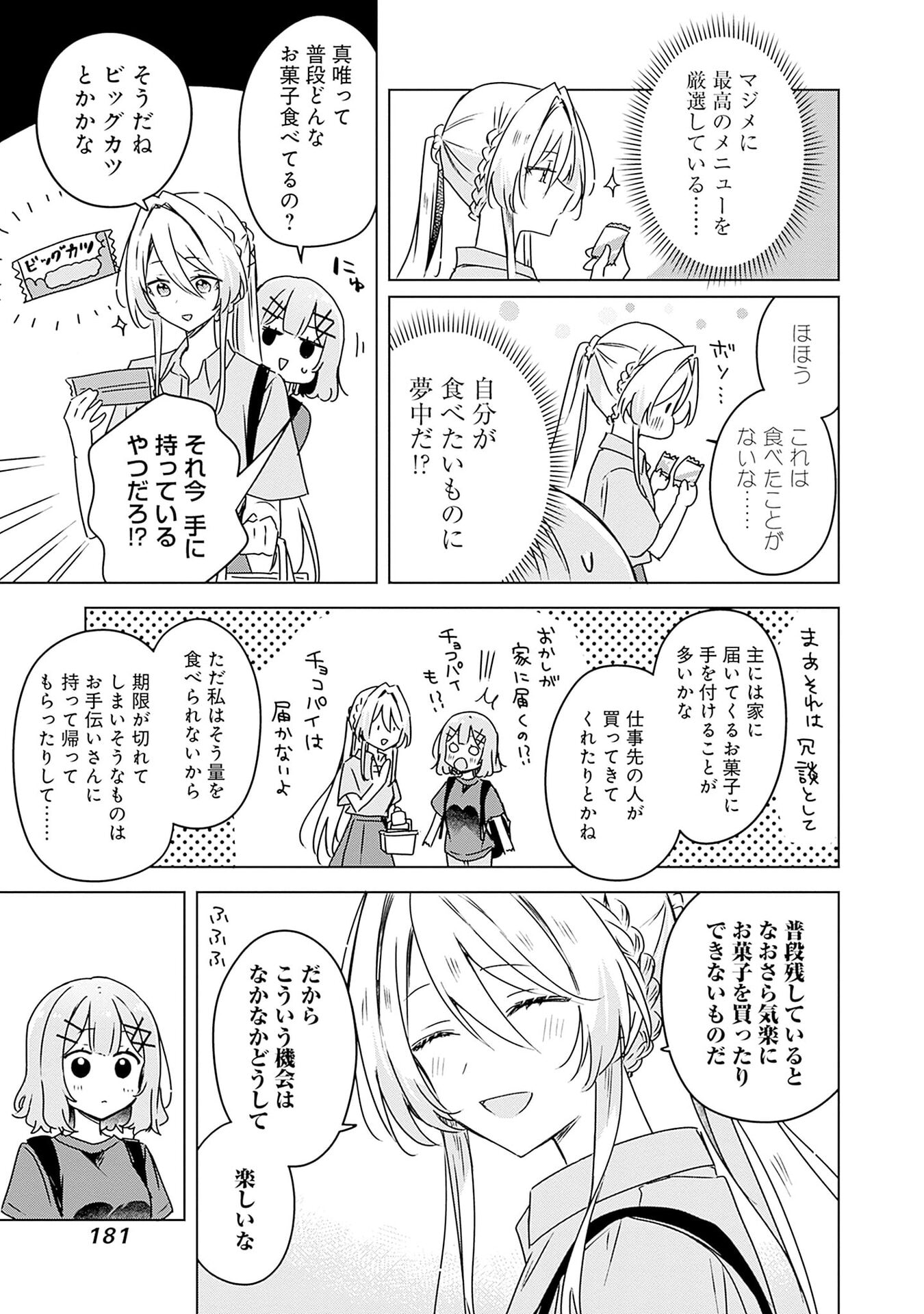 Watashi ga Koibito ni Nareru Wakenai jan, Murimuri! (Muri Ja nakatta!?) Chapter 51 5ページ