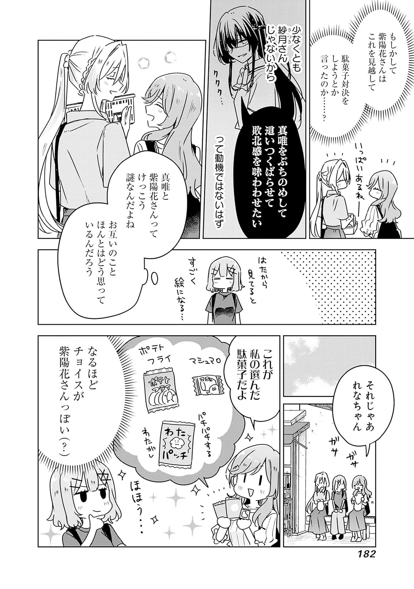 Watashi ga Koibito ni Nareru Wakenai jan, Murimuri! (Muri Ja nakatta!?) Chapter 51 6ページ