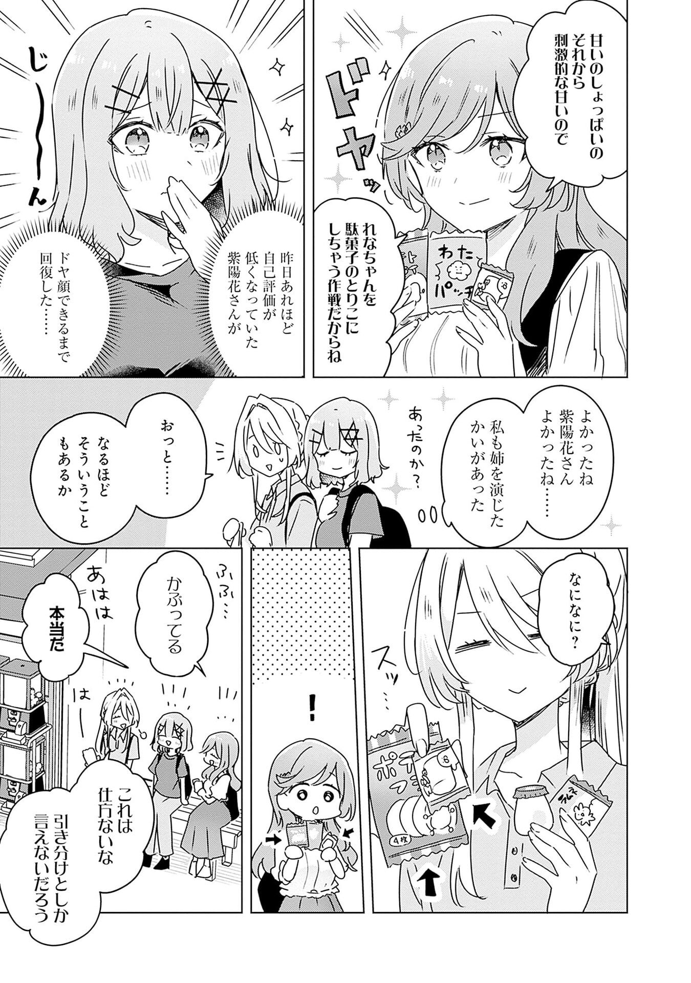 Watashi ga Koibito ni Nareru Wakenai jan, Murimuri! (Muri Ja nakatta!?) Chapter 51 7ページ