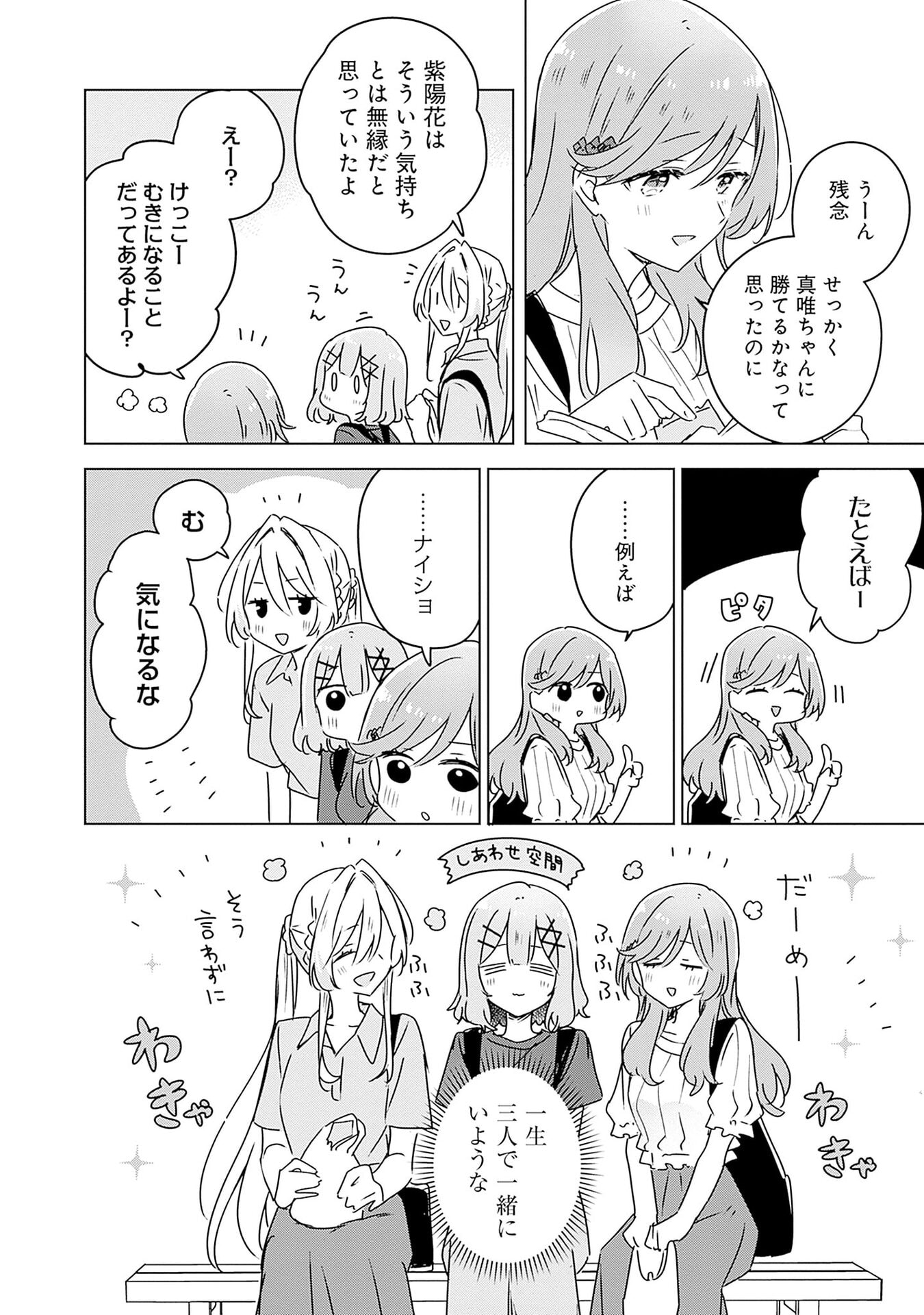 Watashi ga Koibito ni Nareru Wakenai jan, Murimuri! (Muri Ja nakatta!?) Chapter 51 8ページ