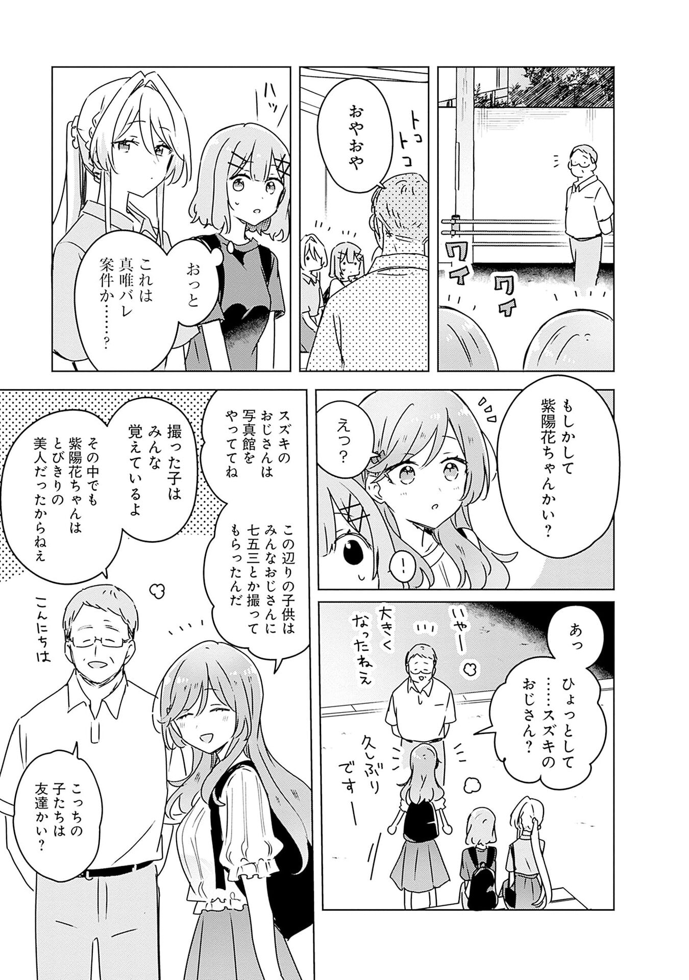 Watashi ga Koibito ni Nareru Wakenai jan, Murimuri! (Muri Ja nakatta!?) Chapter 51 9ページ