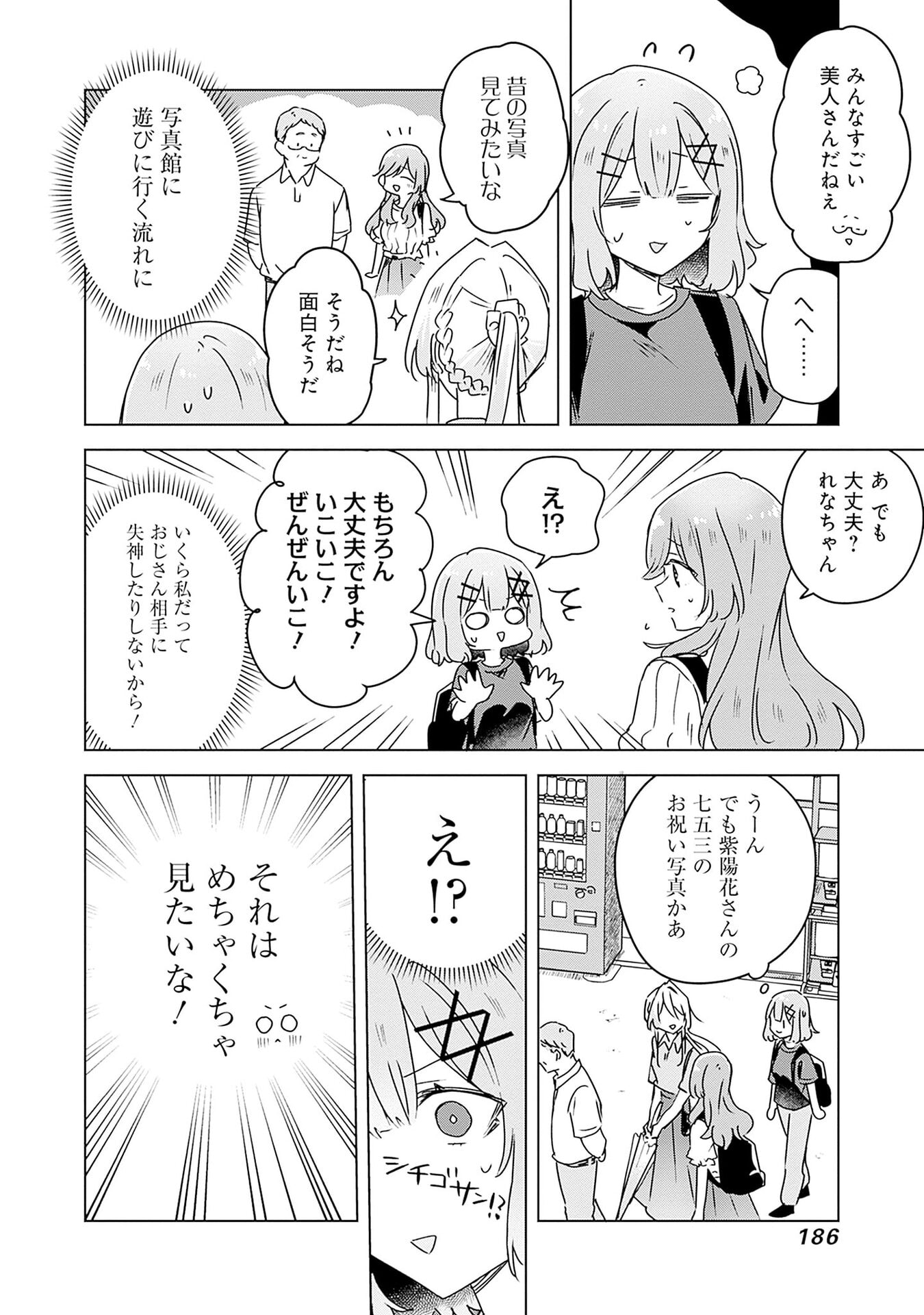 Watashi ga Koibito ni Nareru Wakenai jan, Murimuri! (Muri Ja nakatta!?) Chapter 51 10ページ