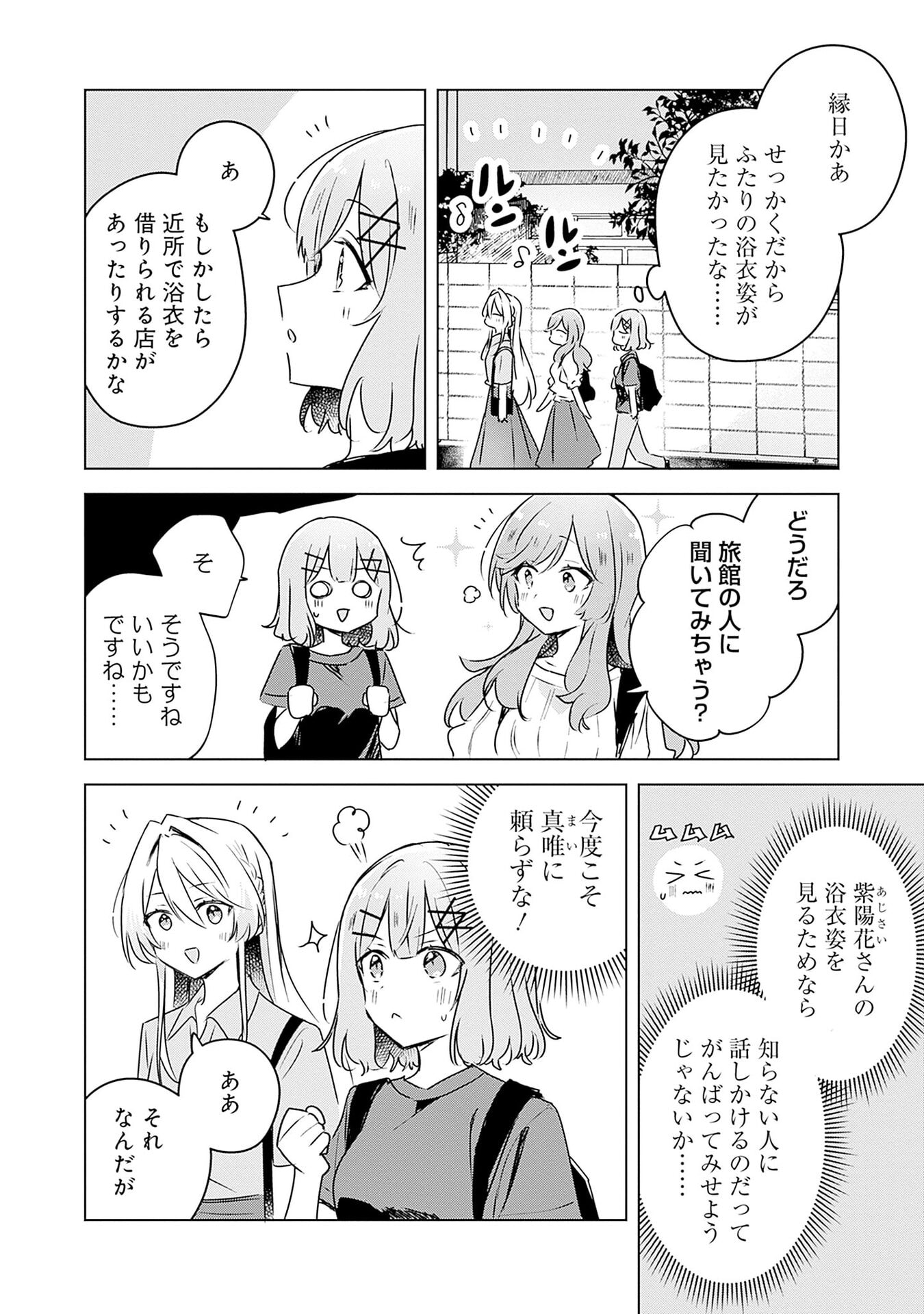 Watashi ga Koibito ni Nareru Wakenai jan, Murimuri! (Muri Ja nakatta!?) Chapter 52 2ページ
