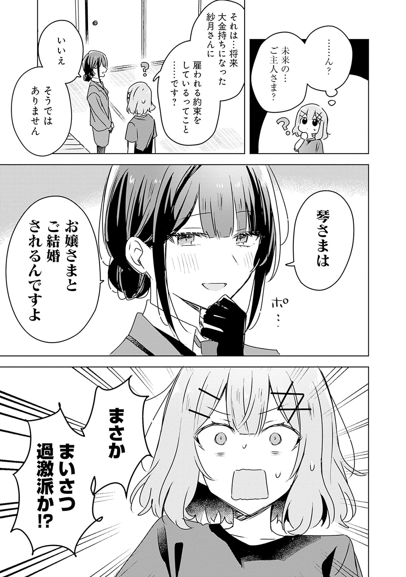 Watashi ga Koibito ni Nareru Wakenai jan, Murimuri! (Muri Ja nakatta!?) Chapter 52 11ページ