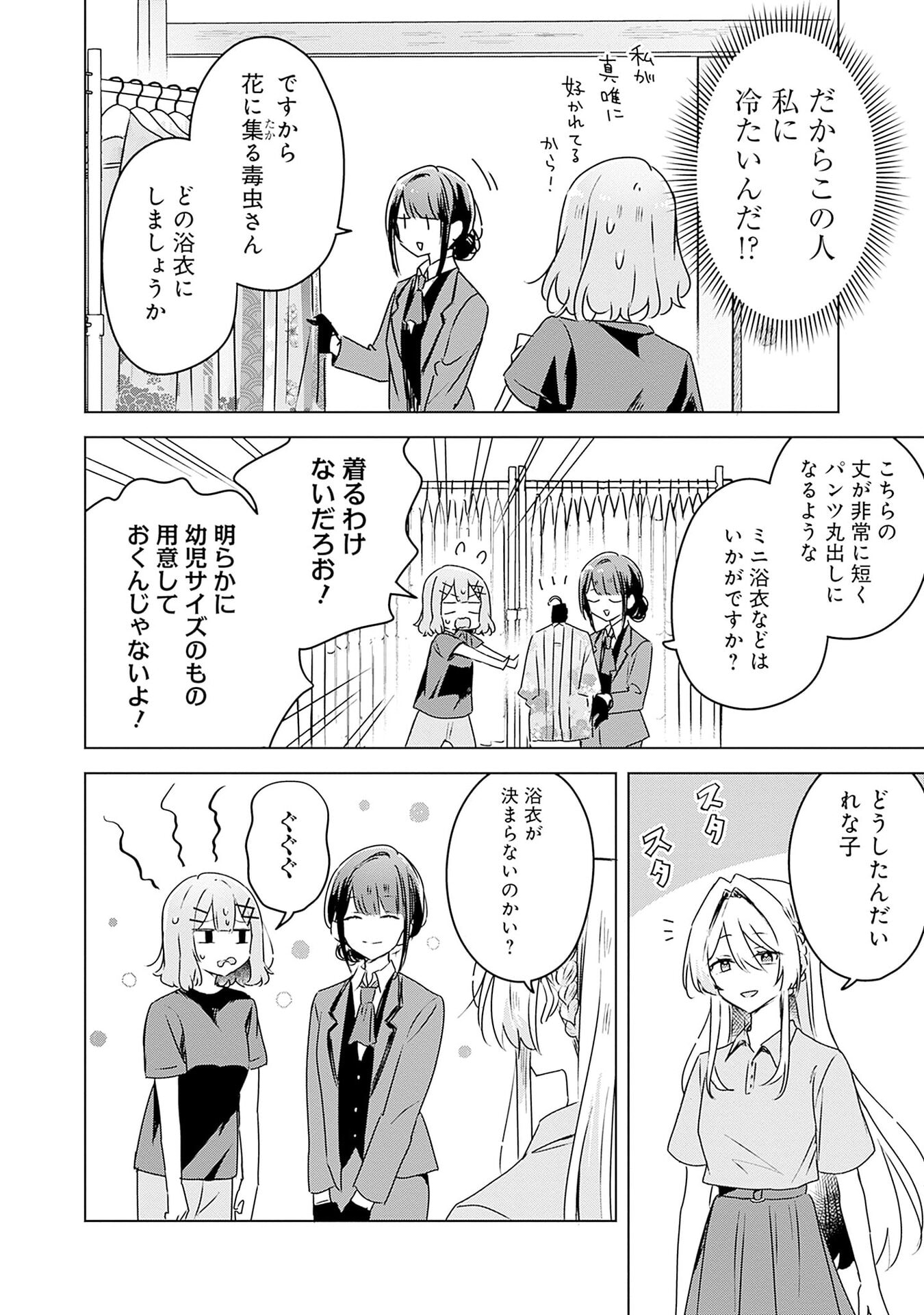 Watashi ga Koibito ni Nareru Wakenai jan, Murimuri! (Muri Ja nakatta!?) Chapter 52 12ページ