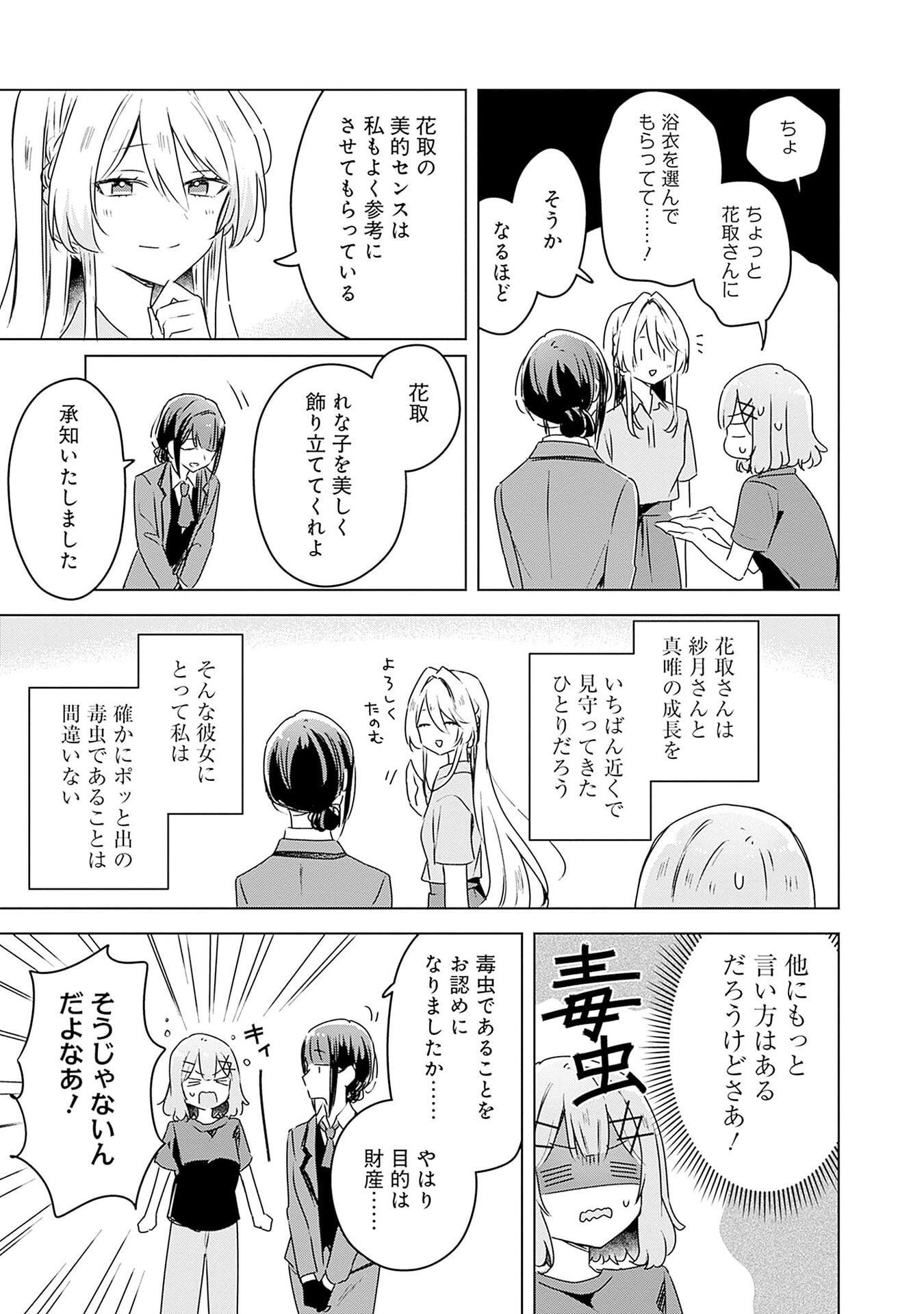 Watashi ga Koibito ni Nareru Wakenai jan, Murimuri! (Muri Ja nakatta!?) Chapter 52 13ページ