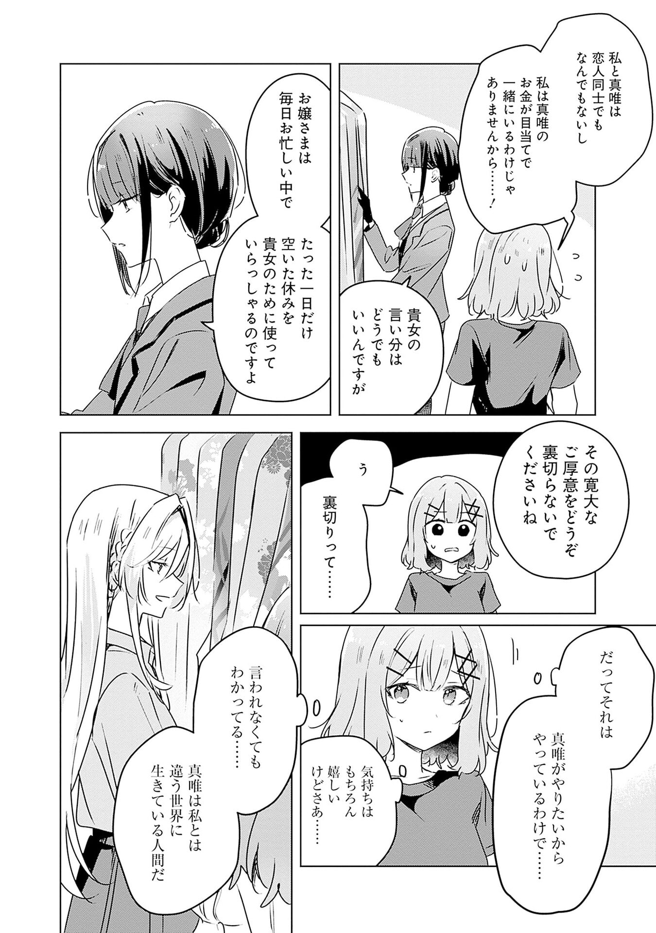 Watashi ga Koibito ni Nareru Wakenai jan, Murimuri! (Muri Ja nakatta!?) Chapter 52 14ページ