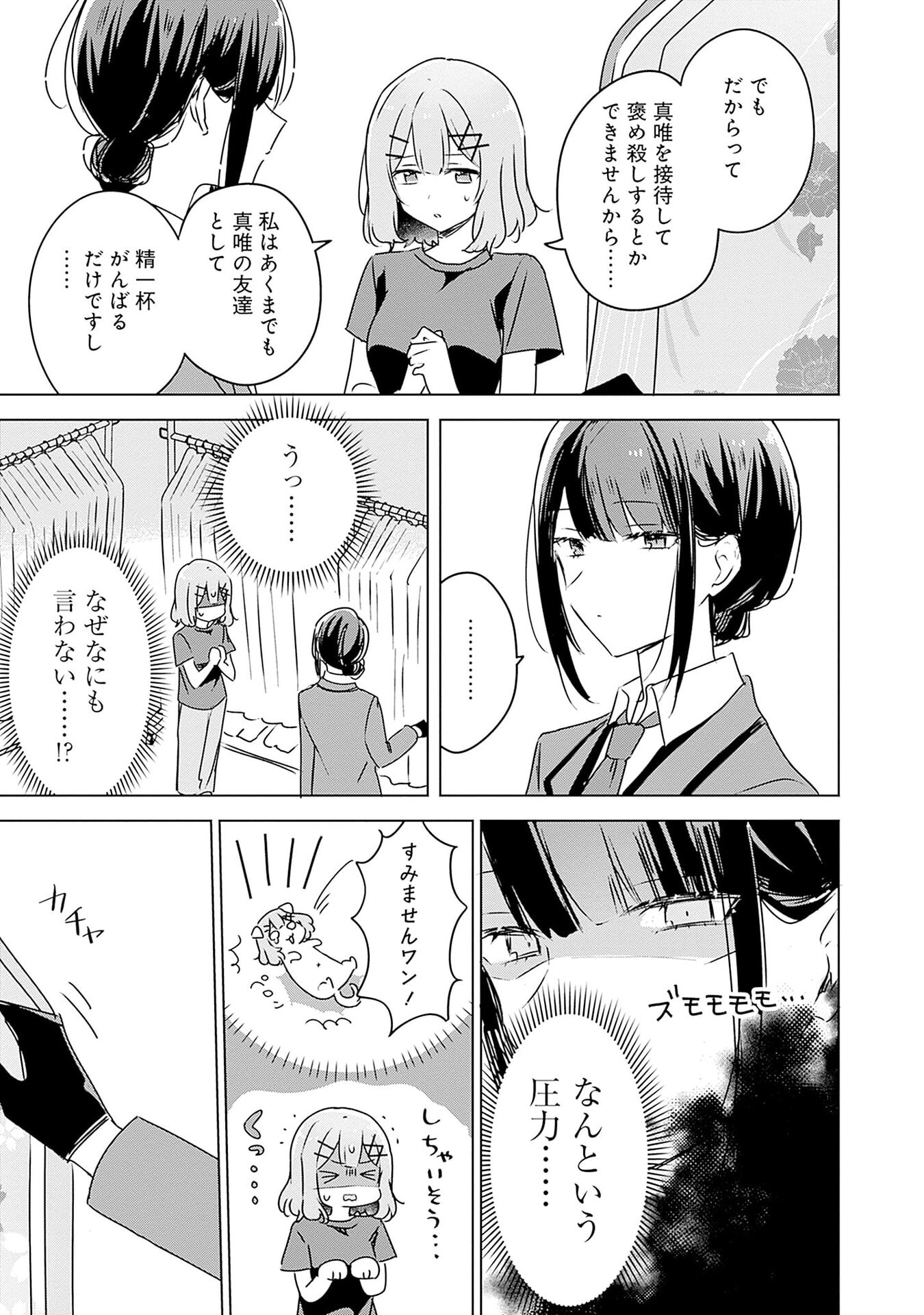 Watashi ga Koibito ni Nareru Wakenai jan, Murimuri! (Muri Ja nakatta!?) Chapter 52 15ページ