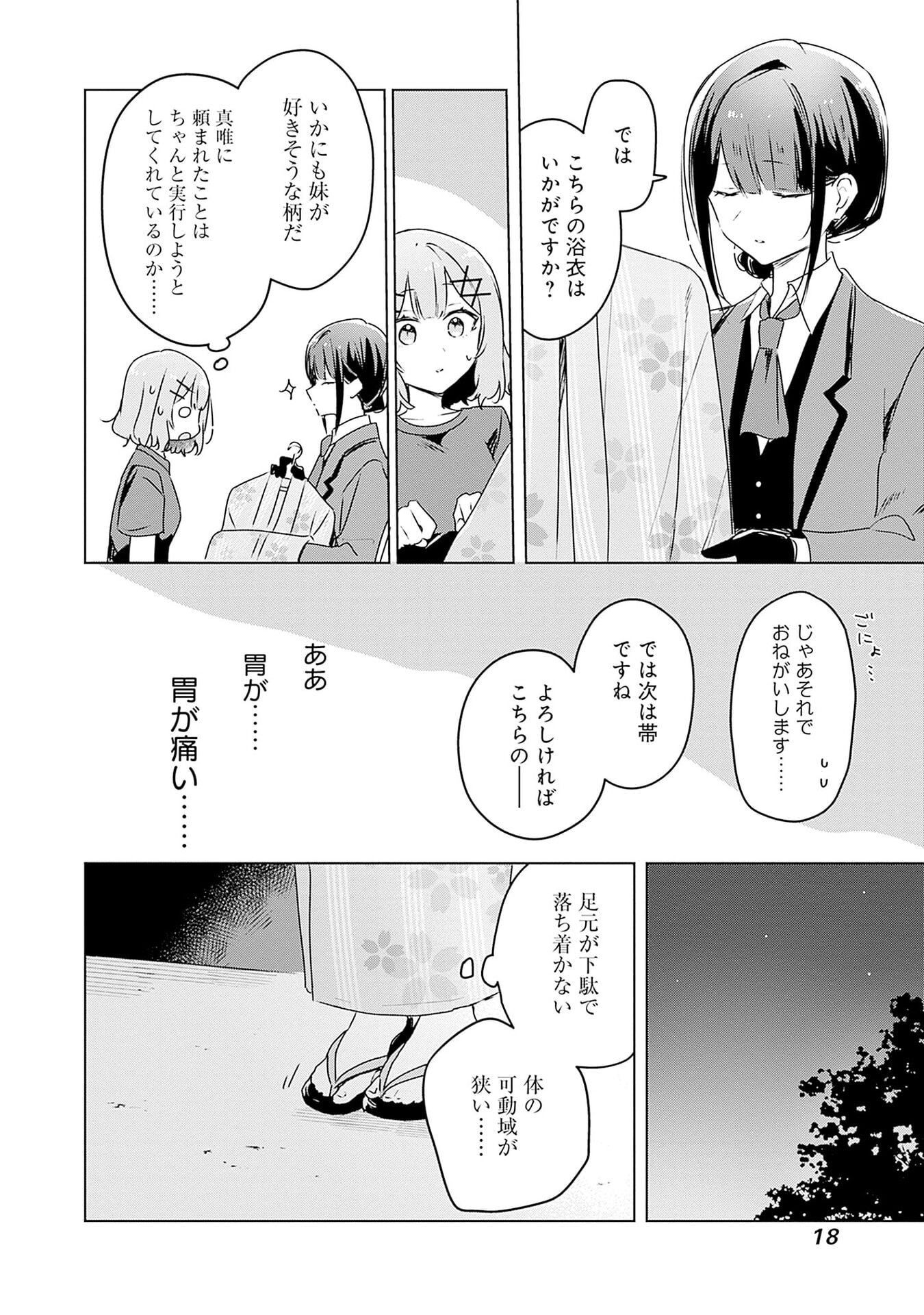 Watashi ga Koibito ni Nareru Wakenai jan, Murimuri! (Muri Ja nakatta!?) Chapter 52 16ページ