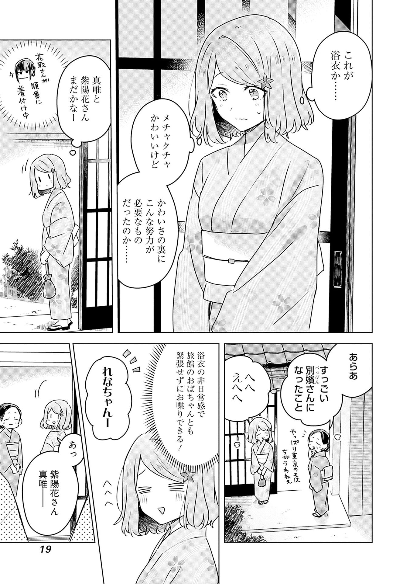 Watashi ga Koibito ni Nareru Wakenai jan, Murimuri! (Muri Ja nakatta!?) Chapter 52 17ページ