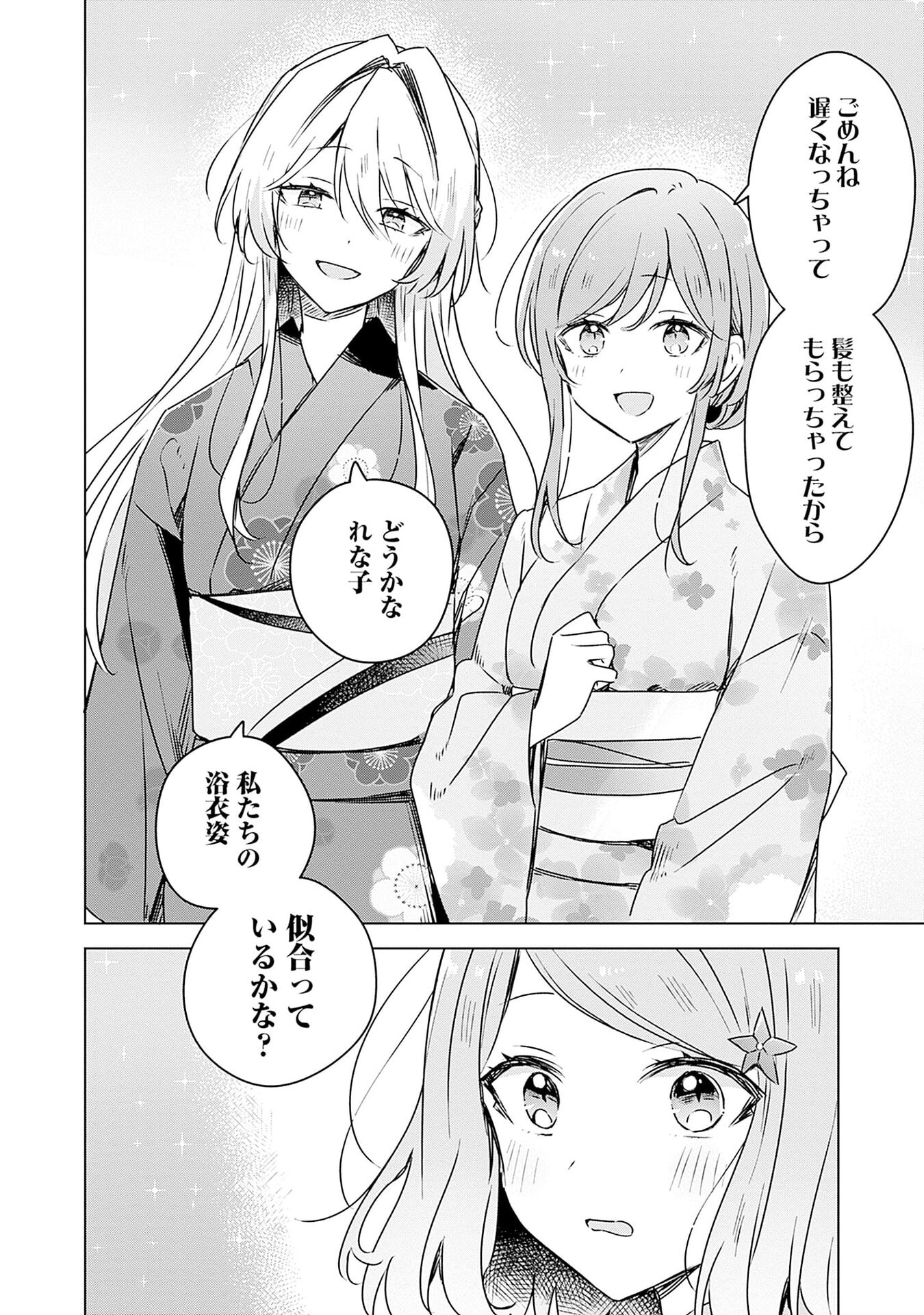 Watashi ga Koibito ni Nareru Wakenai jan, Murimuri! (Muri Ja nakatta!?) Chapter 52 18ページ
