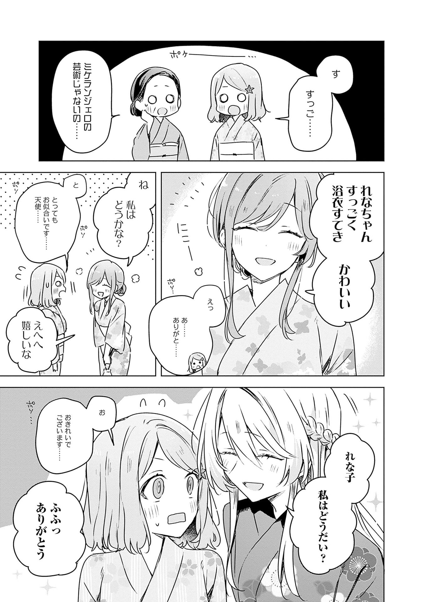 Watashi ga Koibito ni Nareru Wakenai jan, Murimuri! (Muri Ja nakatta!?) Chapter 52 19ページ