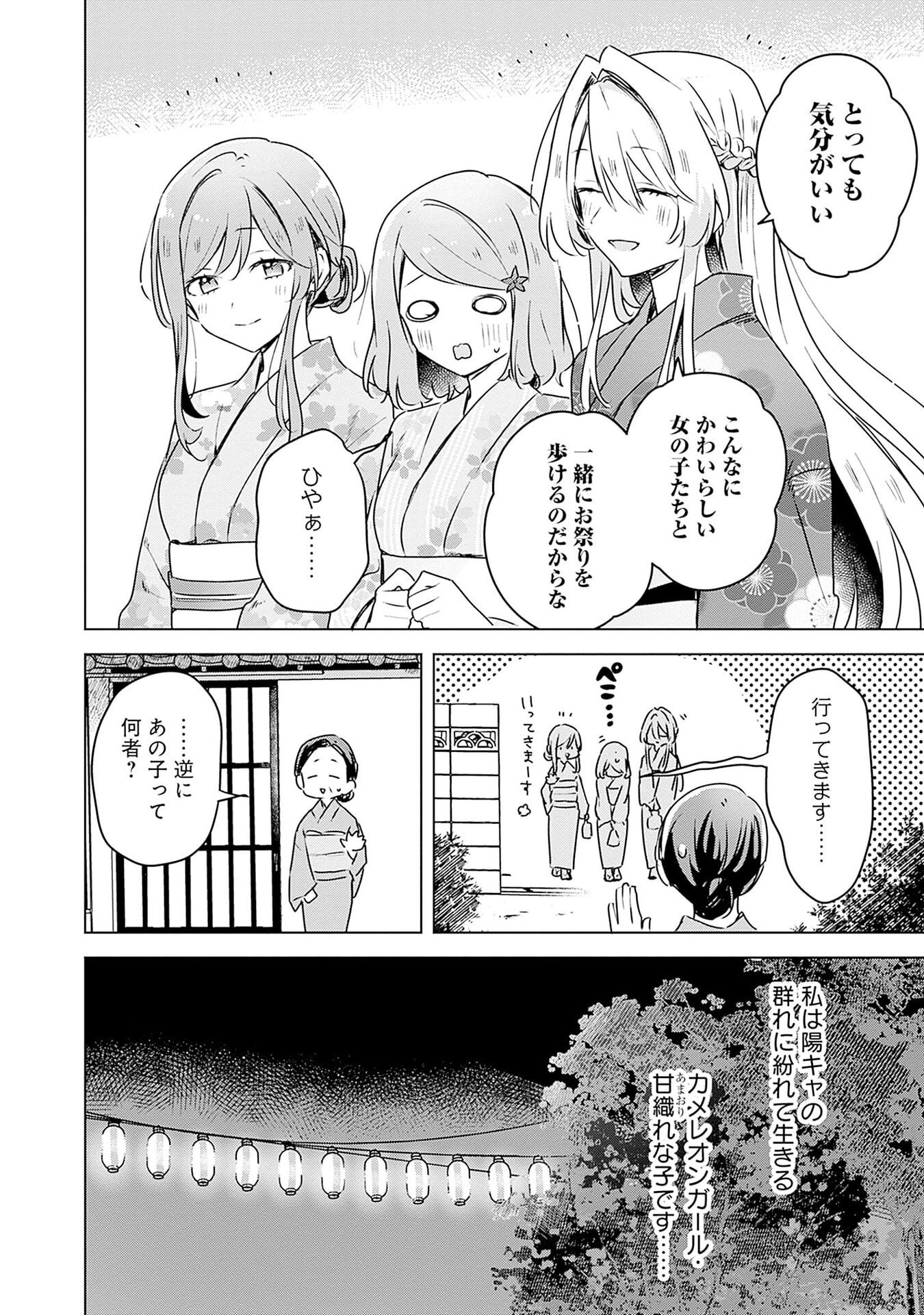 Watashi ga Koibito ni Nareru Wakenai jan, Murimuri! (Muri Ja nakatta!?) Chapter 52 20ページ
