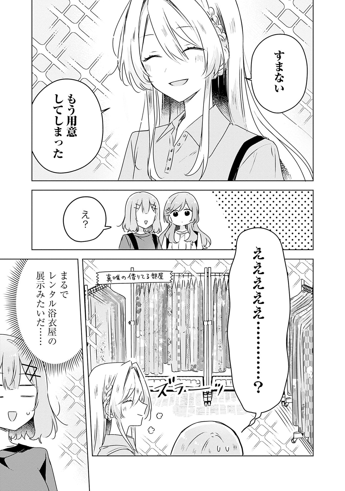 Watashi ga Koibito ni Nareru Wakenai jan, Murimuri! (Muri Ja nakatta!?) Chapter 52 3ページ