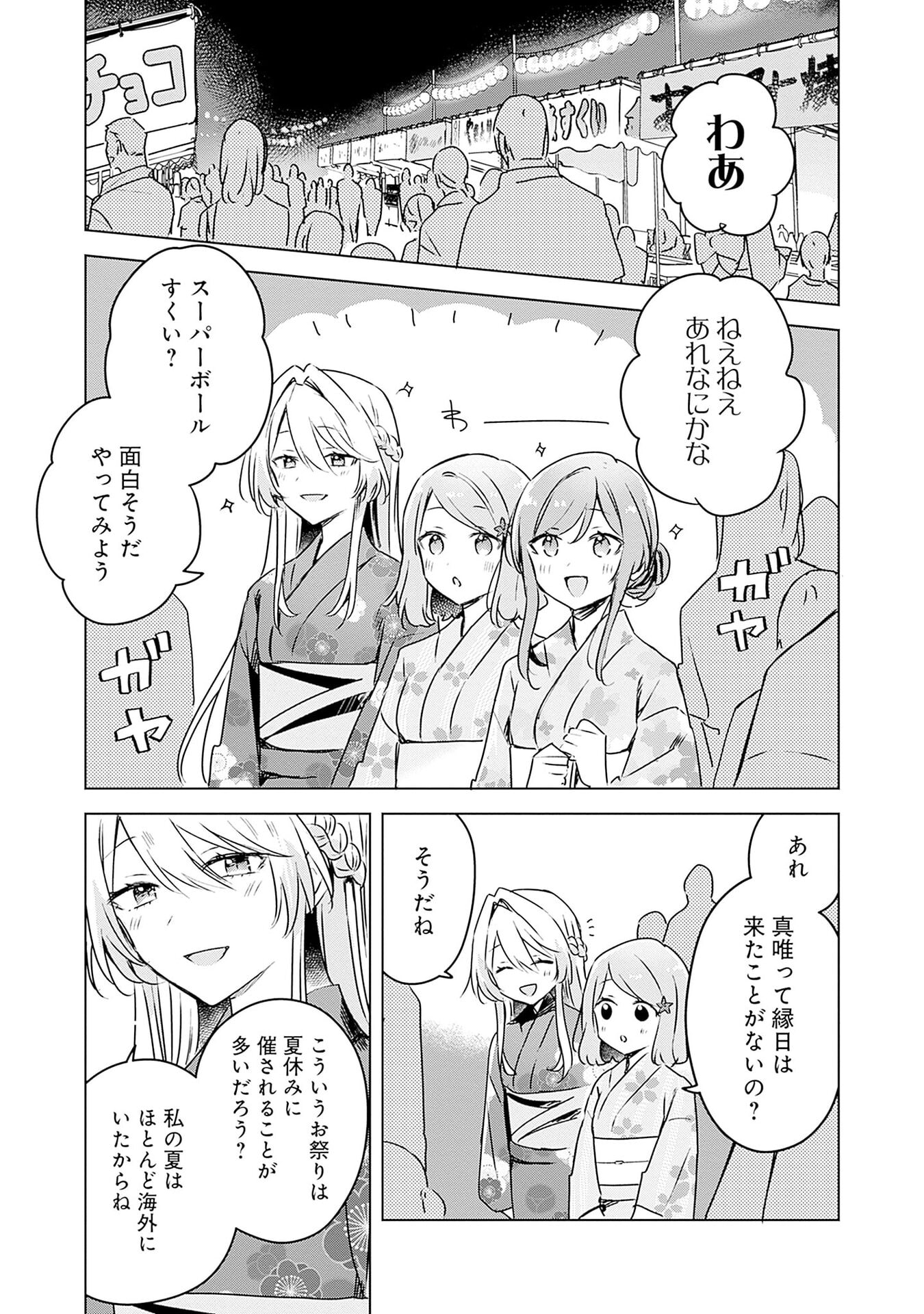 Watashi ga Koibito ni Nareru Wakenai jan, Murimuri! (Muri Ja nakatta!?) Chapter 52 21ページ