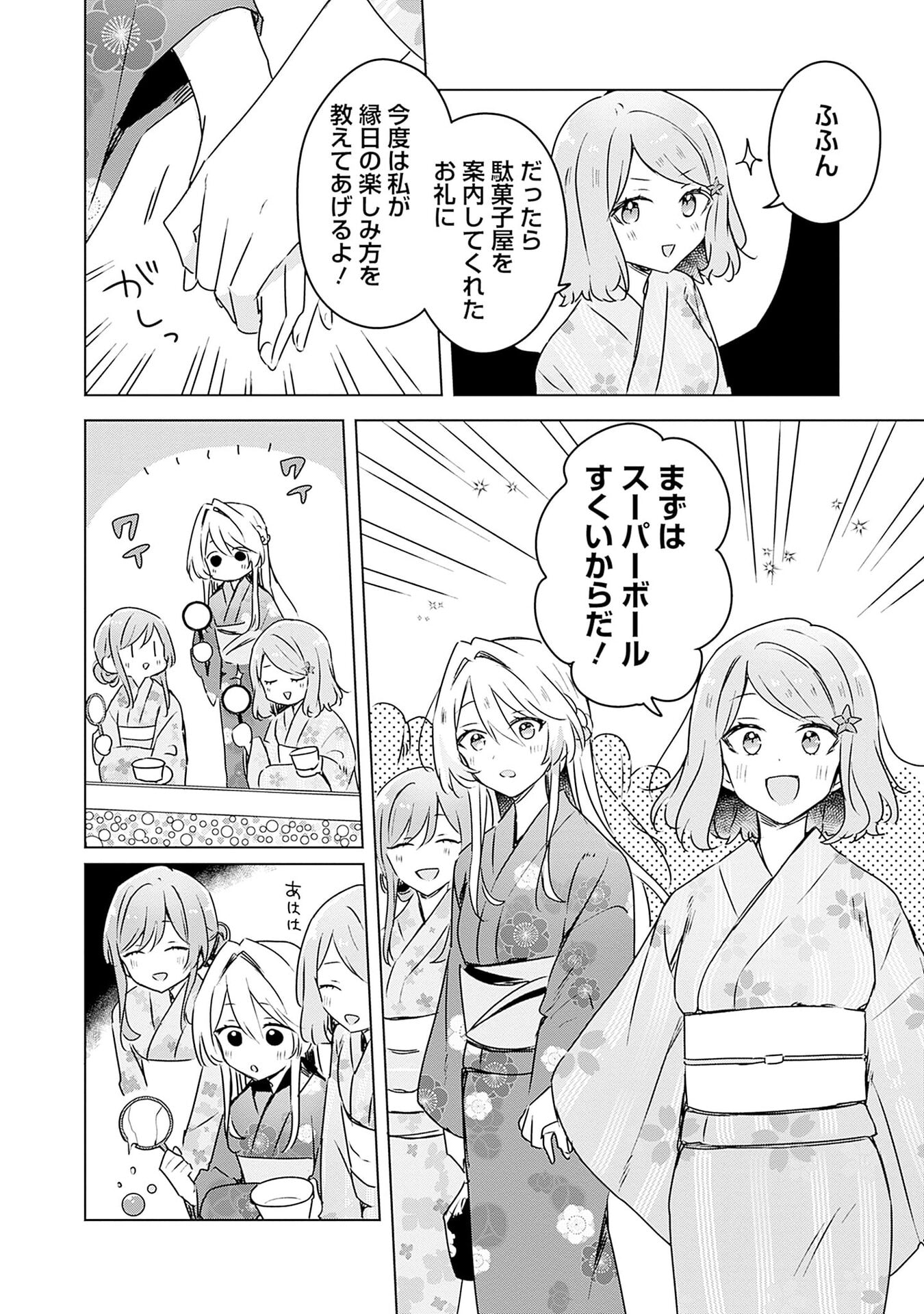 Watashi ga Koibito ni Nareru Wakenai jan, Murimuri! (Muri Ja nakatta!?) Chapter 52 22ページ