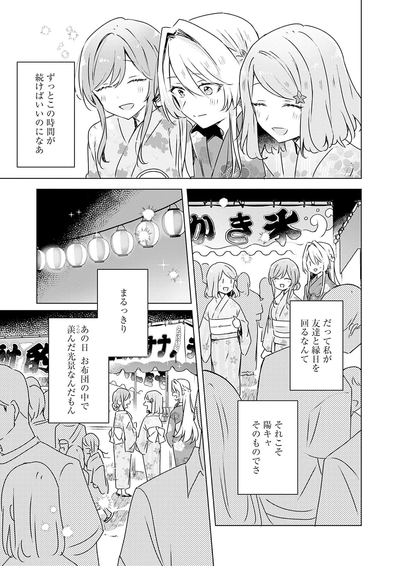 Watashi ga Koibito ni Nareru Wakenai jan, Murimuri! (Muri Ja nakatta!?) Chapter 52 23ページ