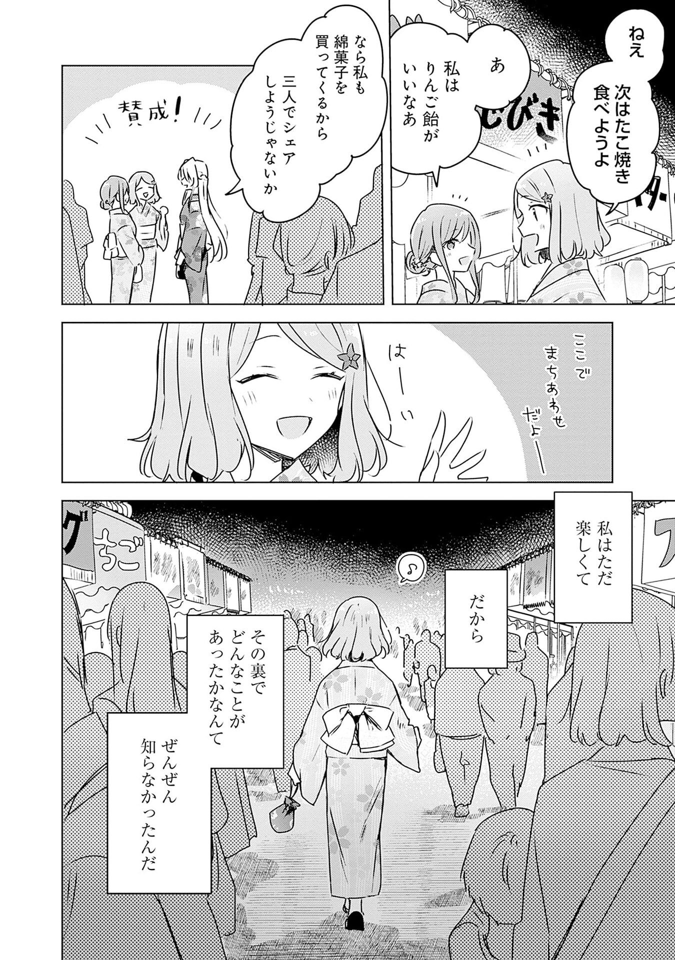Watashi ga Koibito ni Nareru Wakenai jan, Murimuri! (Muri Ja nakatta!?) Chapter 52 24ページ