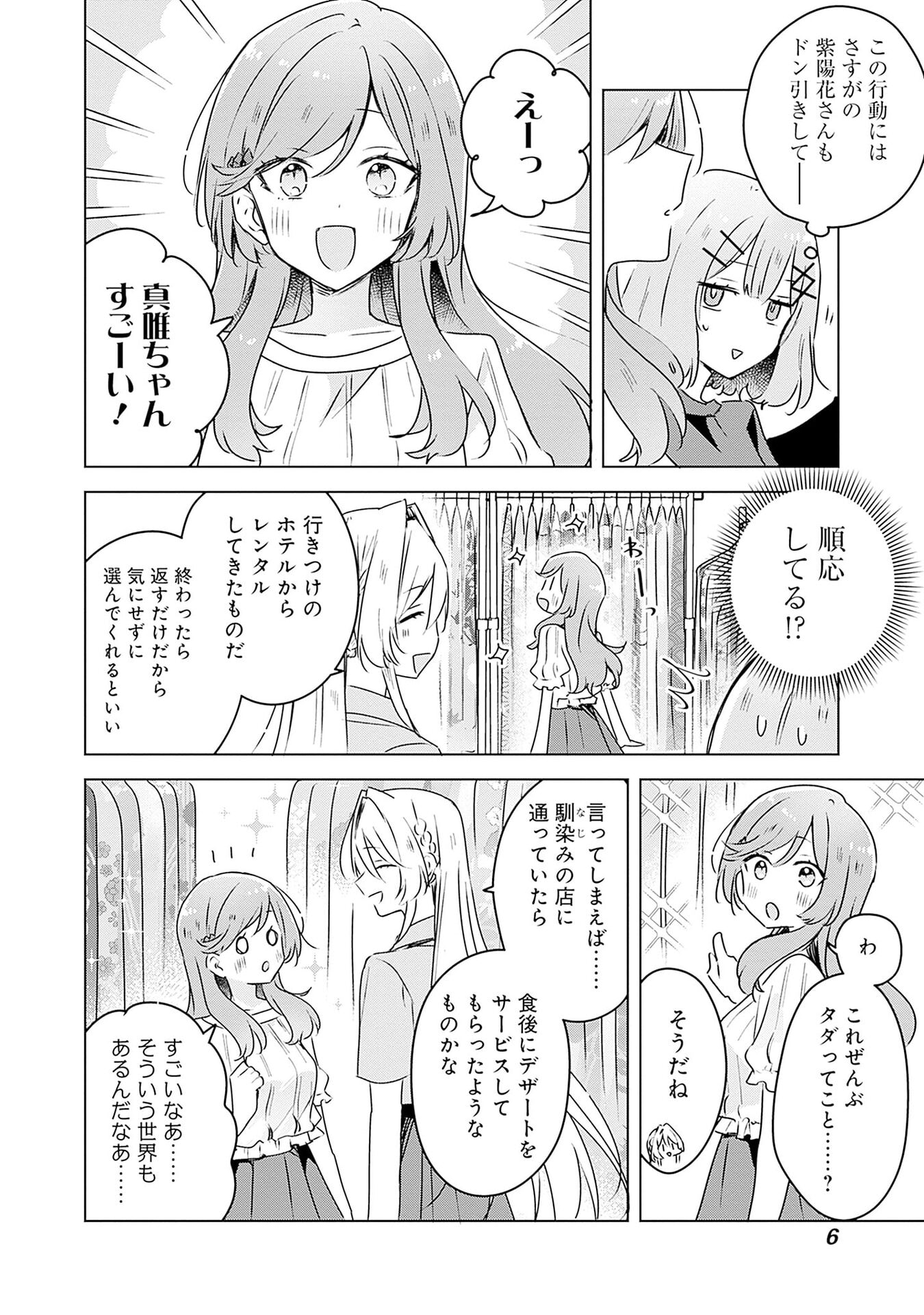 Watashi ga Koibito ni Nareru Wakenai jan, Murimuri! (Muri Ja nakatta!?) Chapter 52 4ページ