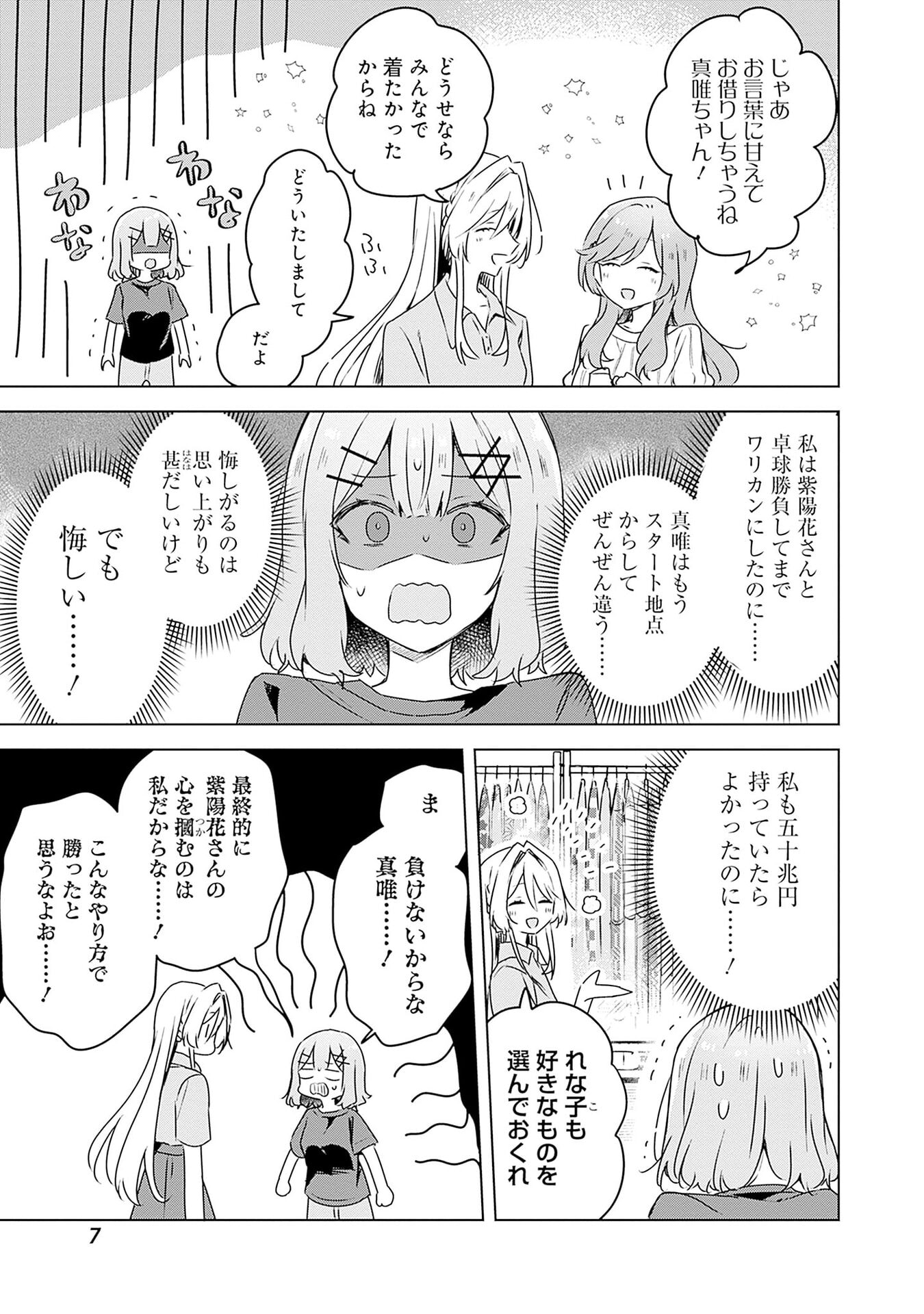 Watashi ga Koibito ni Nareru Wakenai jan, Murimuri! (Muri Ja nakatta!?) Chapter 52 5ページ