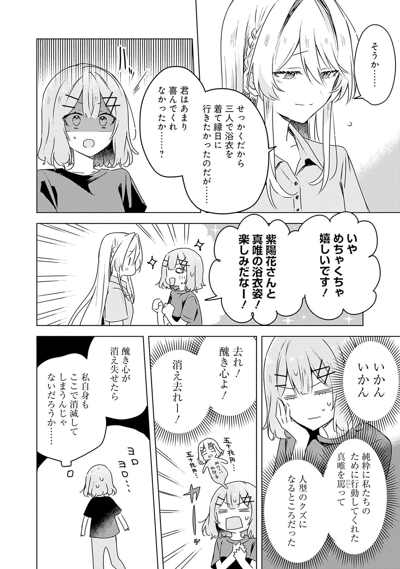 Watashi ga Koibito ni Nareru Wakenai jan, Murimuri! (Muri Ja nakatta!?) Chapter 52 6ページ