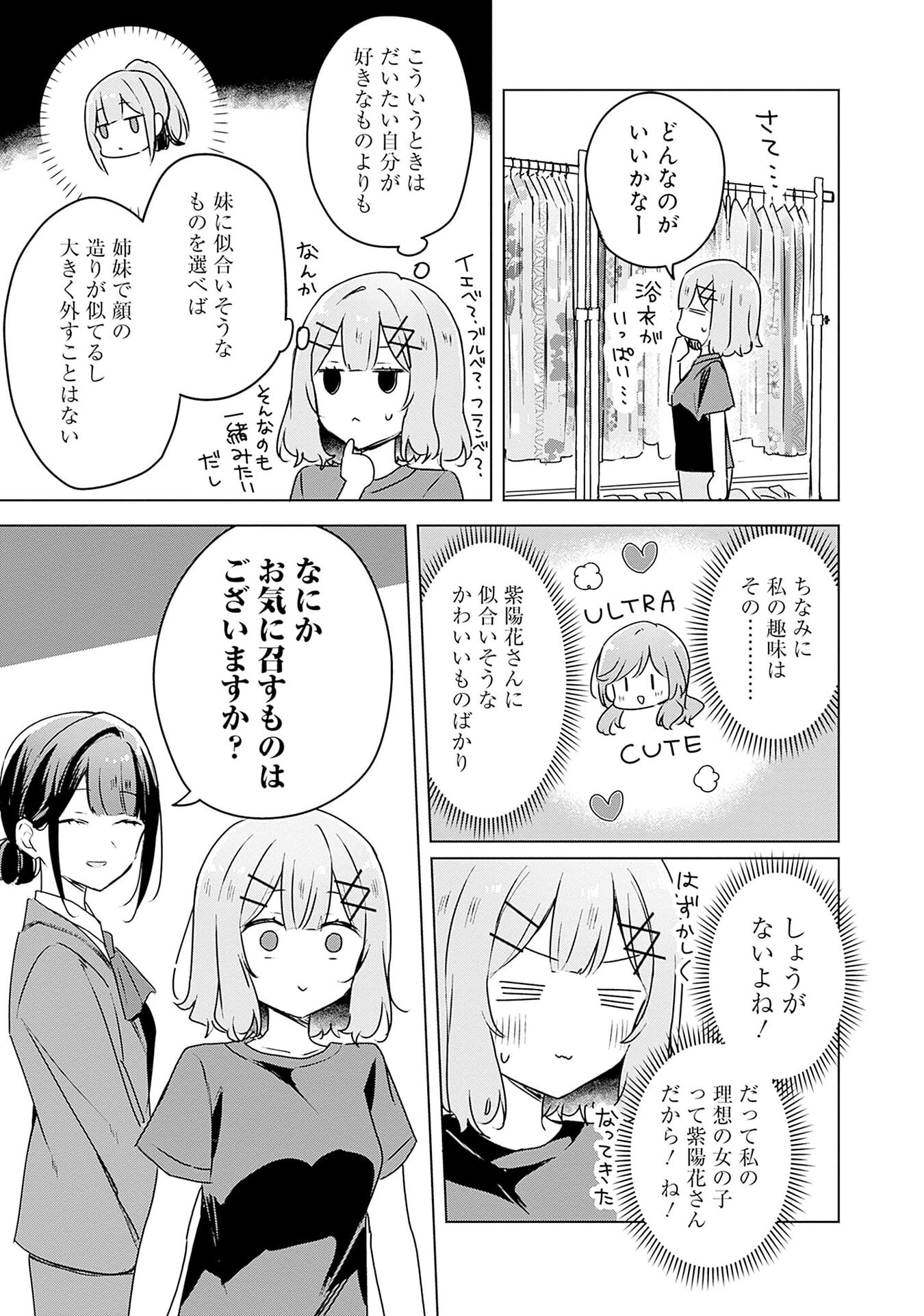 Watashi ga Koibito ni Nareru Wakenai jan, Murimuri! (Muri Ja nakatta!?) Chapter 52 7ページ