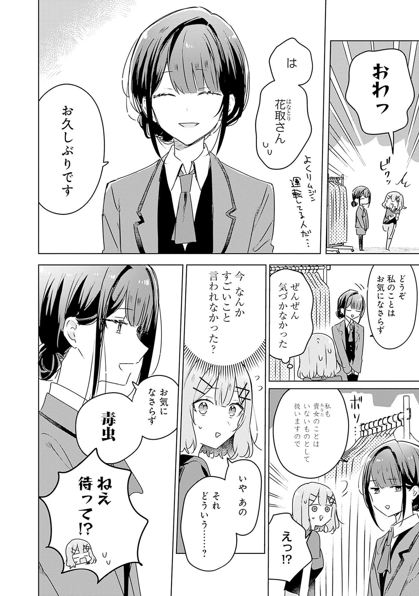 Watashi ga Koibito ni Nareru Wakenai jan, Murimuri! (Muri Ja nakatta!?) Chapter 52 8ページ