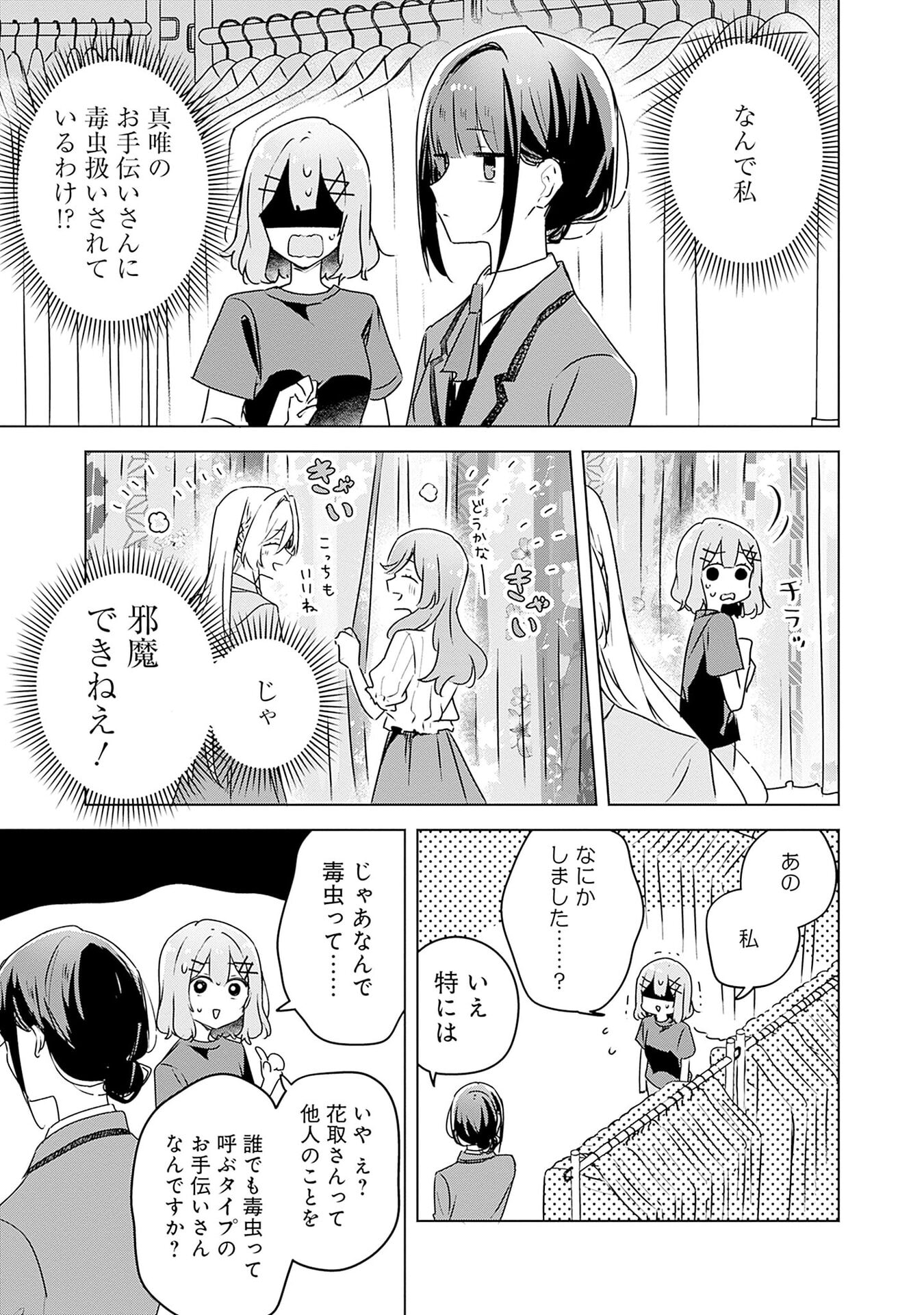 Watashi ga Koibito ni Nareru Wakenai jan, Murimuri! (Muri Ja nakatta!?) Chapter 52 9ページ