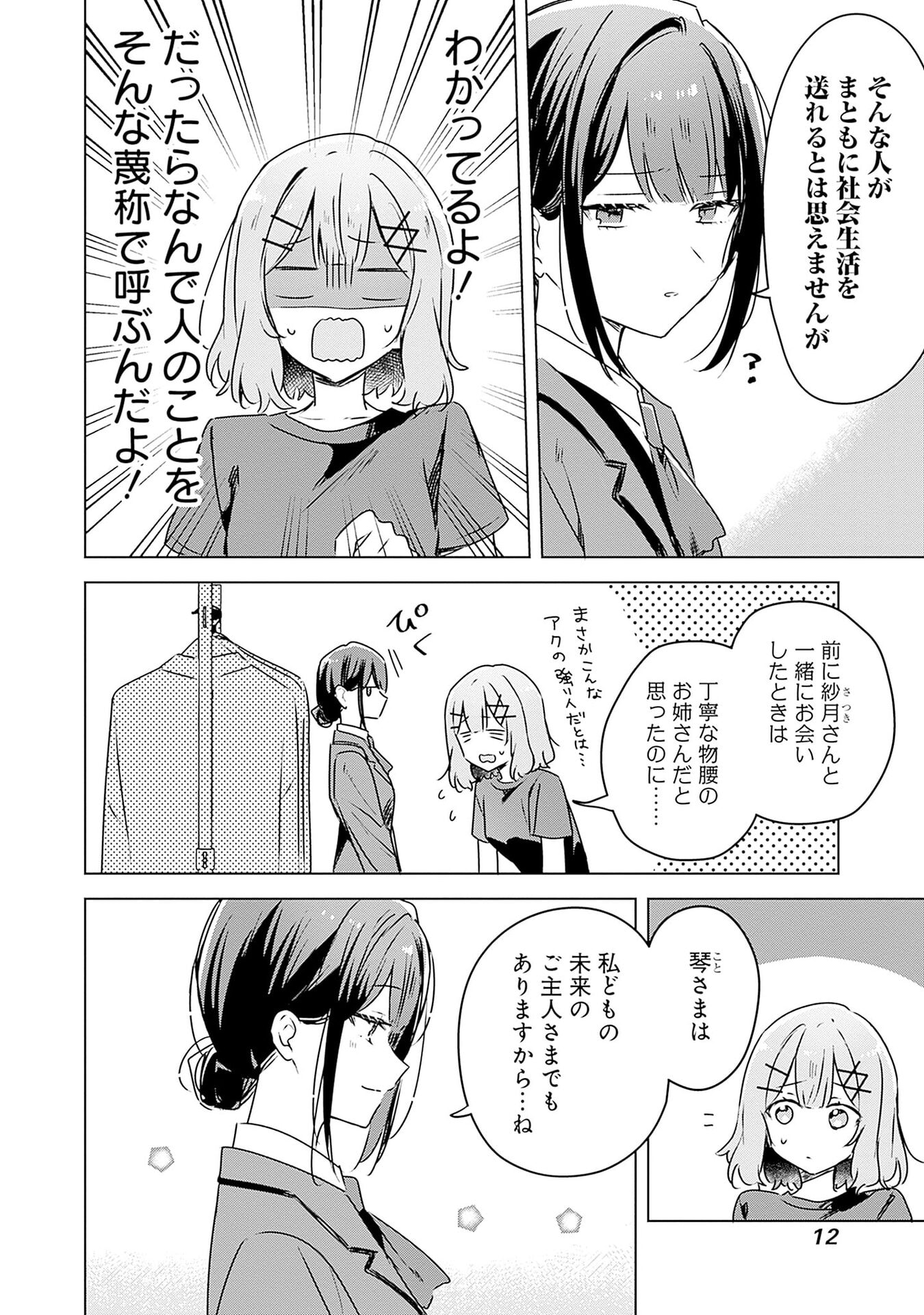 Watashi ga Koibito ni Nareru Wakenai jan, Murimuri! (Muri Ja nakatta!?) Chapter 52 10ページ