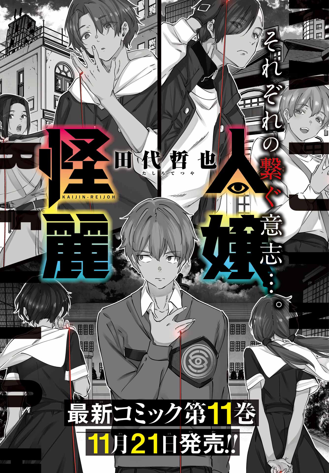 Kaijin Reijou Chapter 50.1 1ページ