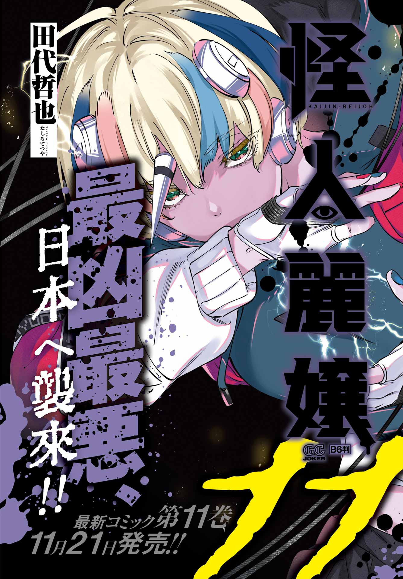 Kaijin Reijou Chapter 50.1 2ページ