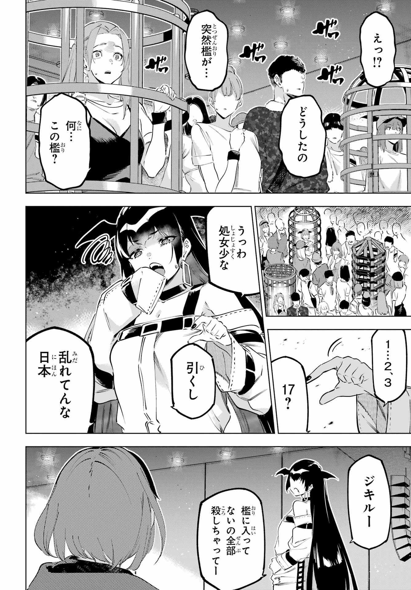 Kaijin Reijou Chapter 50.1 12ページ