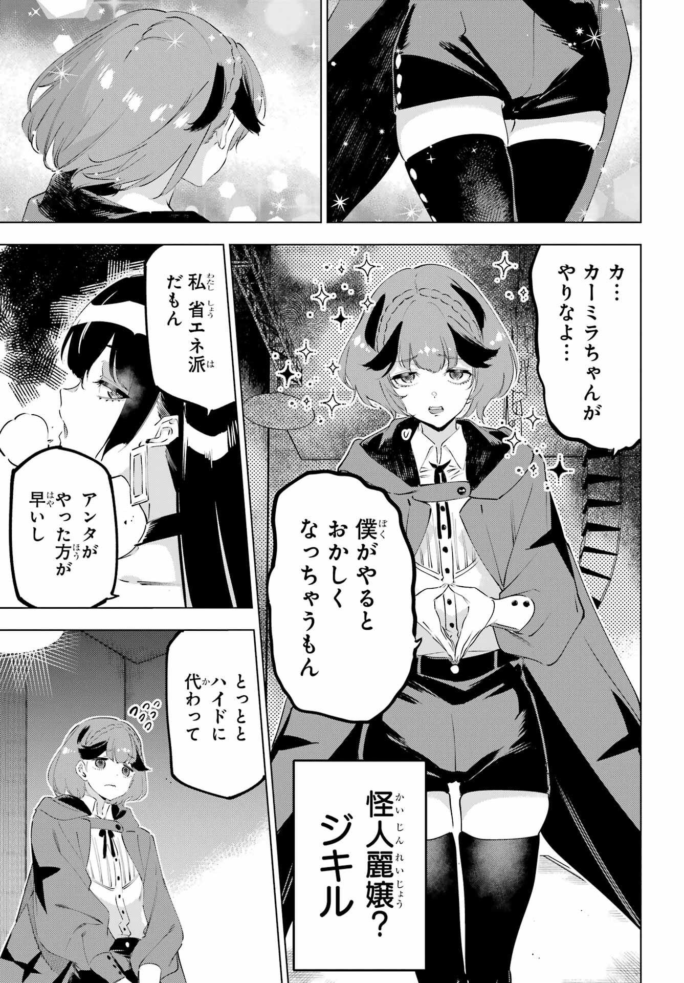 Kaijin Reijou Chapter 50.1 13ページ