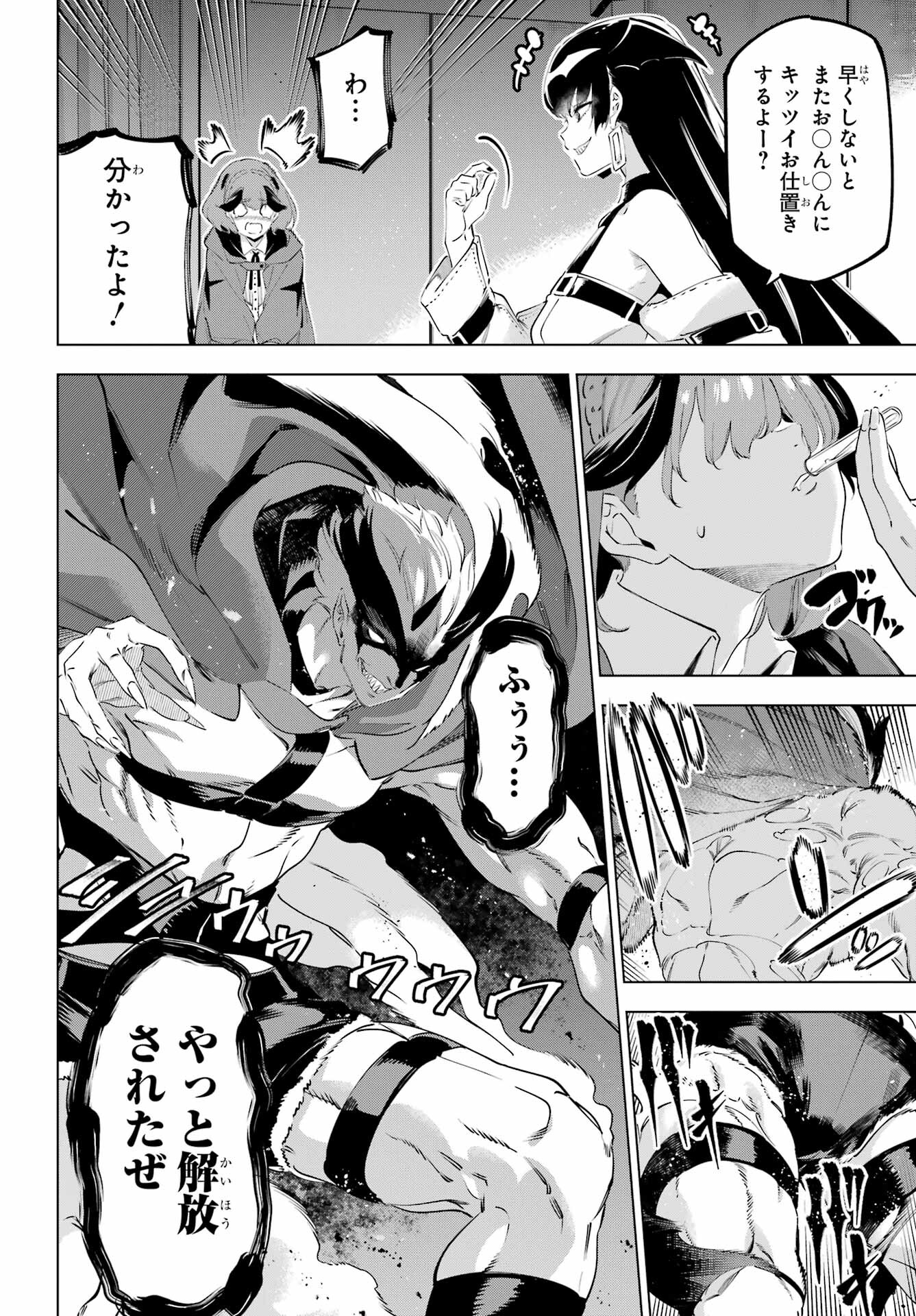 Kaijin Reijou Chapter 50.1 14ページ