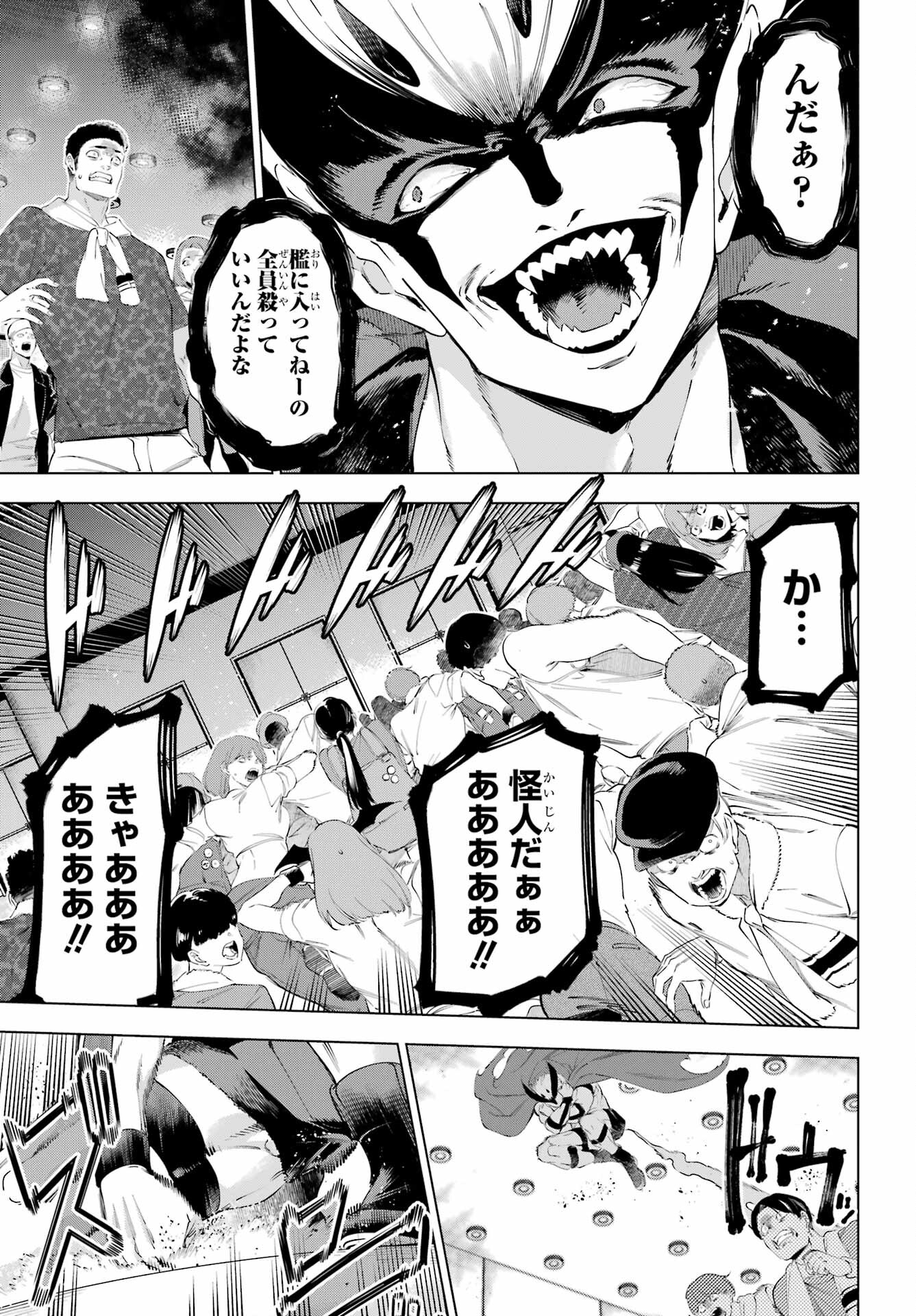 Kaijin Reijou Chapter 50.1 15ページ