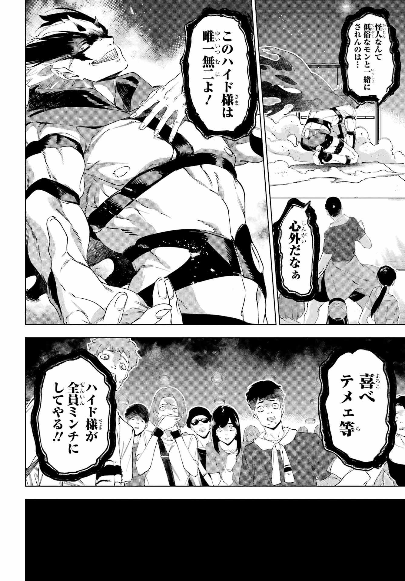 Kaijin Reijou Chapter 50.1 16ページ