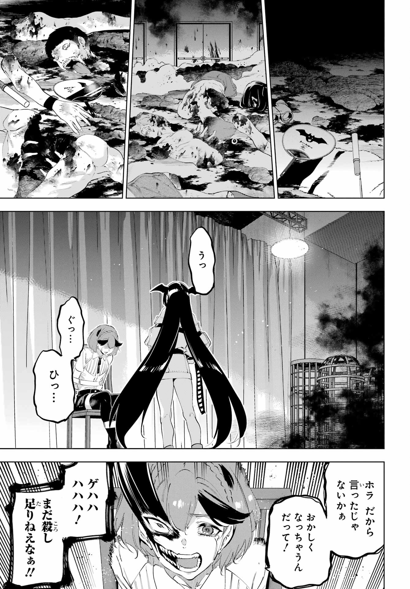 Kaijin Reijou Chapter 50.1 17ページ