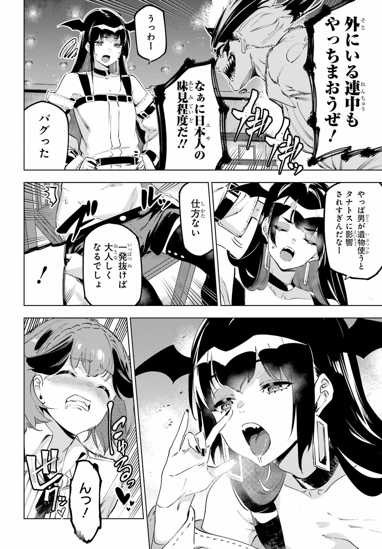 Kaijin Reijou Chapter 50.1 18ページ