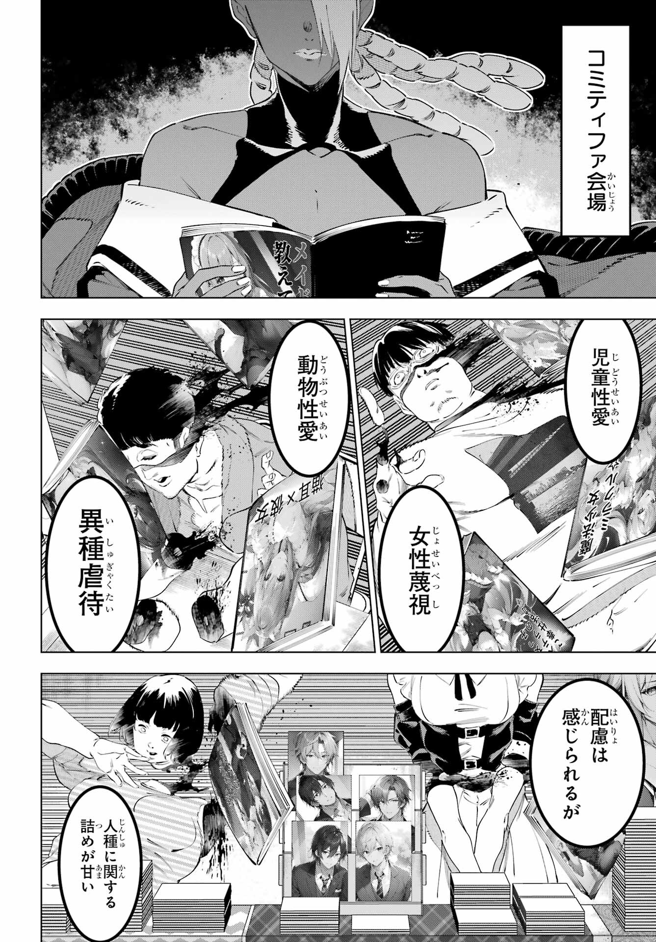 Kaijin Reijou Chapter 50.1 20ページ