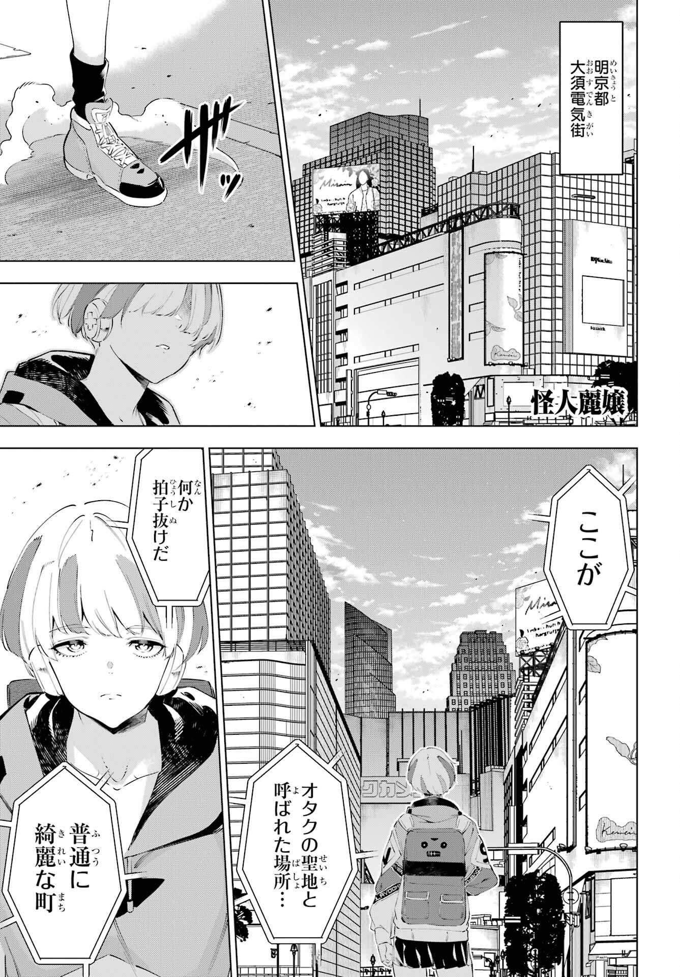 Kaijin Reijou Chapter 50.1 3ページ