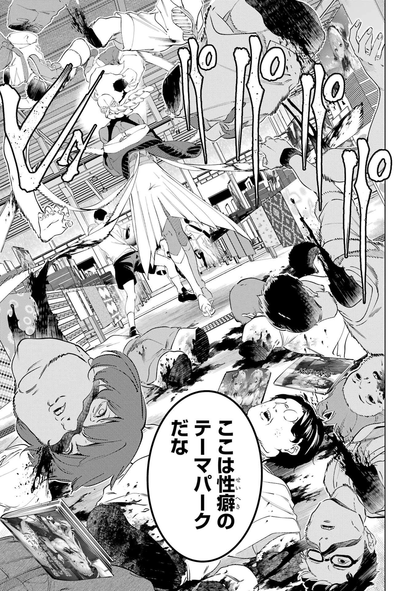 Kaijin Reijou Chapter 50.1 21ページ